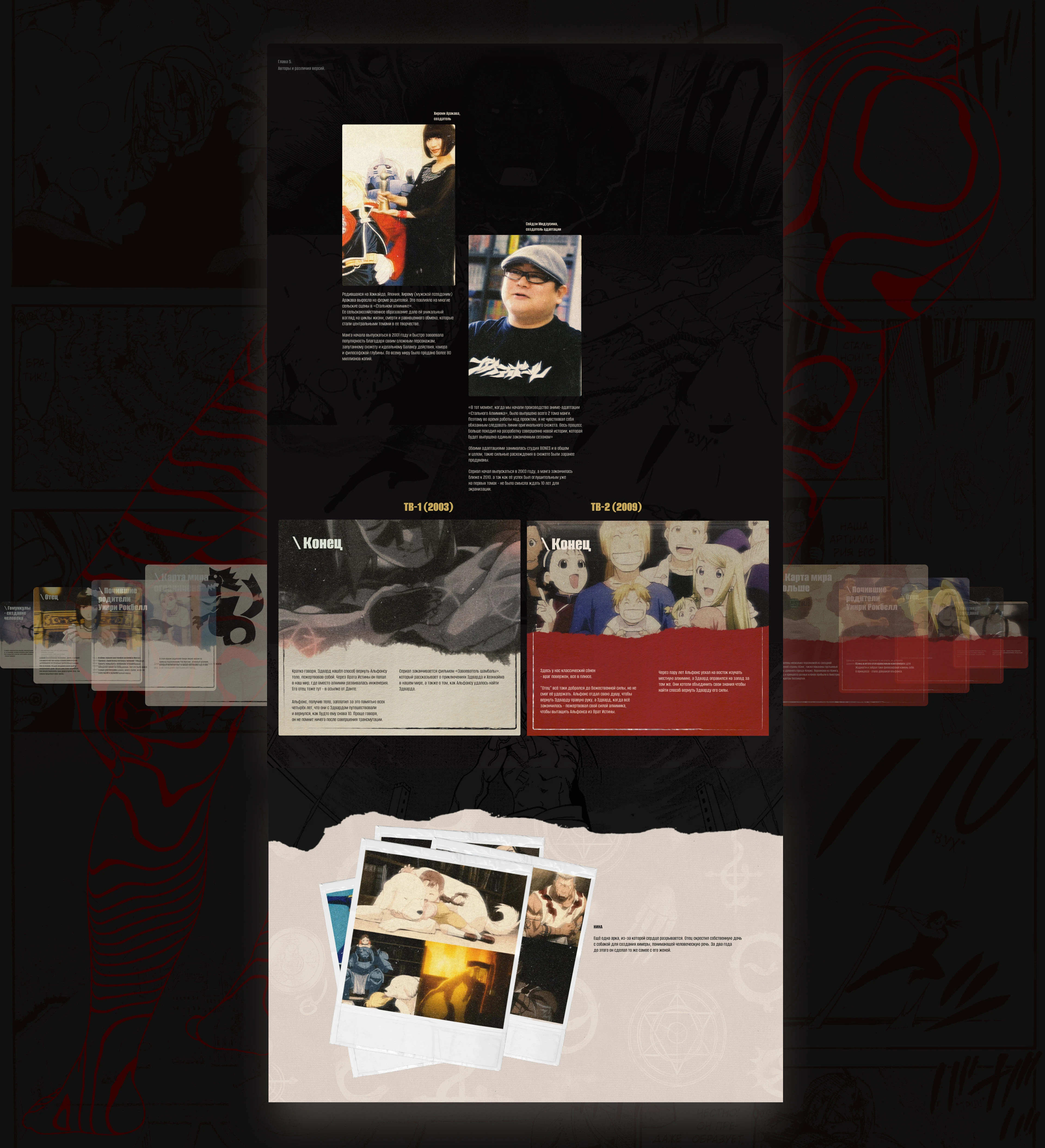 Лонгрид "Стальной алхимик" | Fullmetal alchemist longread — Изображение №8 — Интерфейсы, Иллюстрация на Dprofile