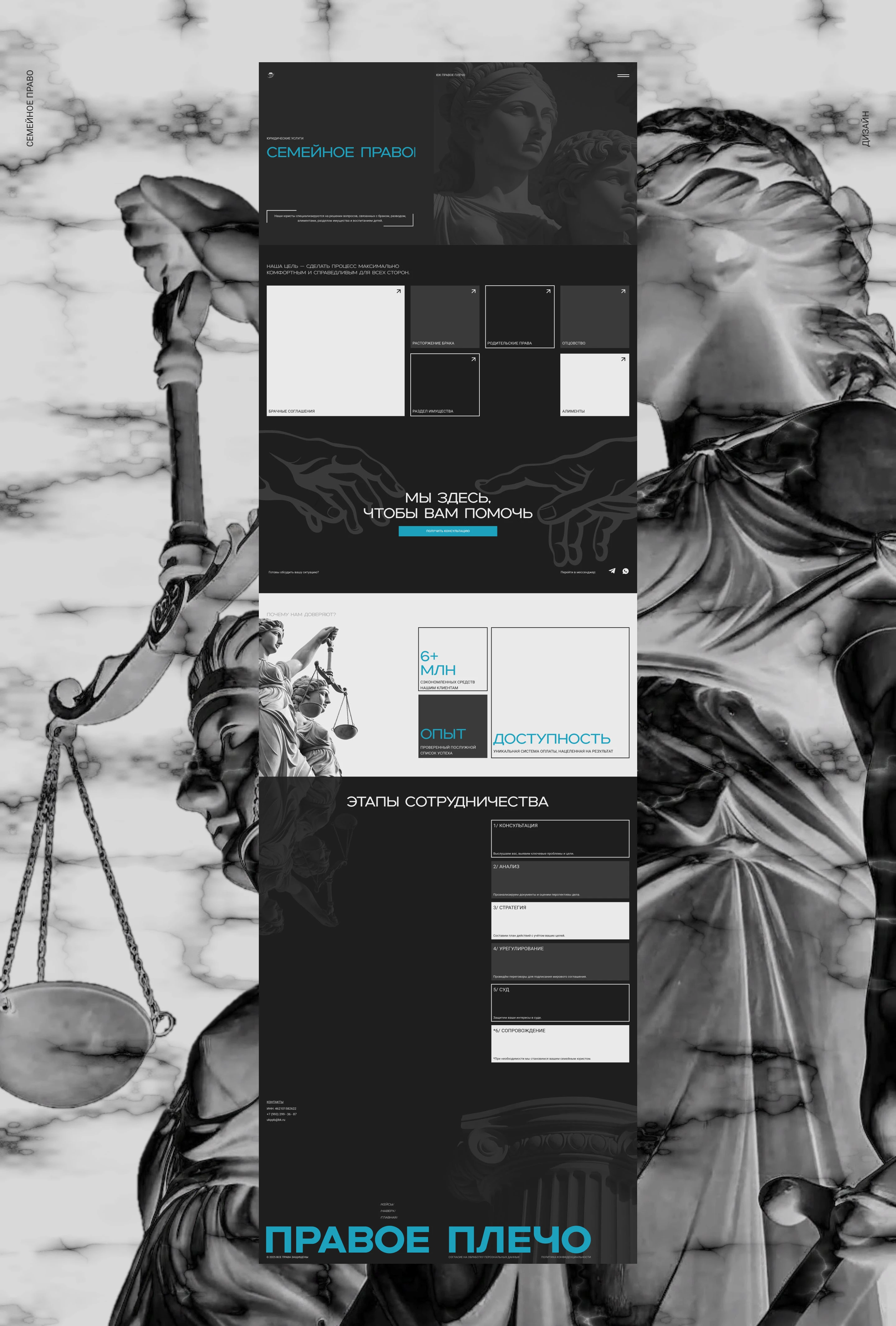 Сайт для ЮК "Правое плечо" — Изображение №6 — Интерфейсы, Брендинг на Dprofile