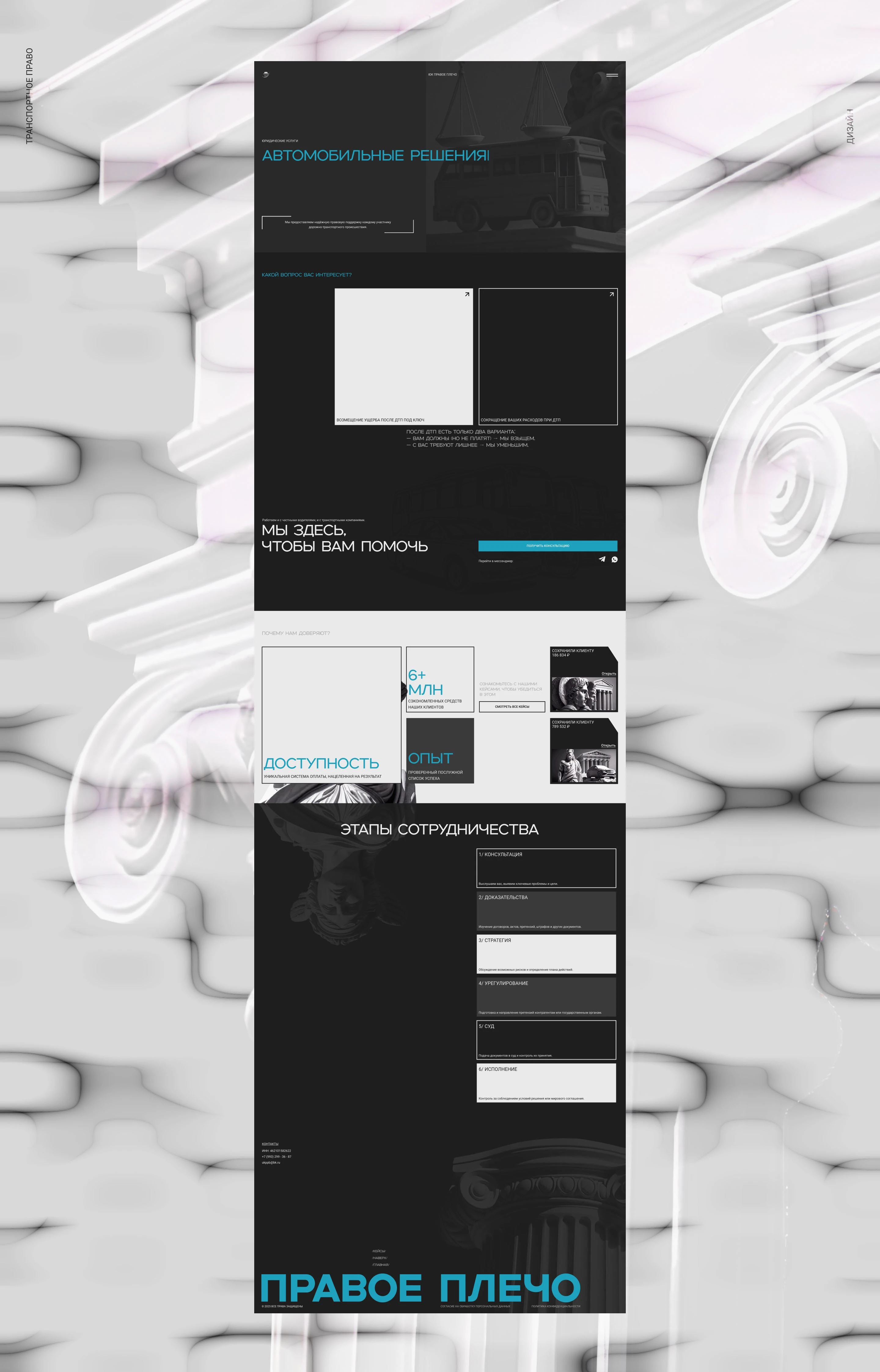 Сайт для ЮК "Правое плечо" — Изображение №4 — Интерфейсы, Брендинг на Dprofile