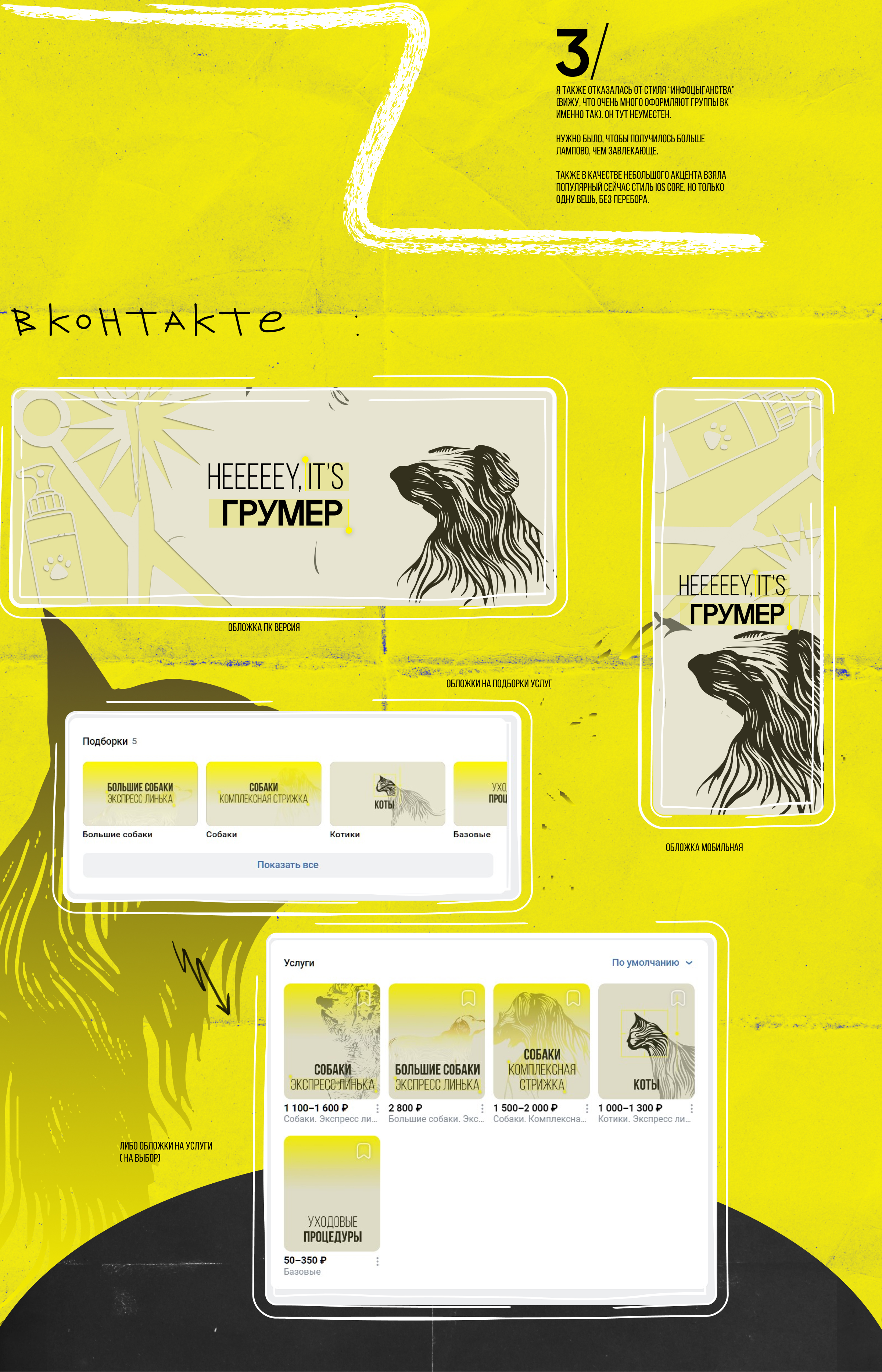 groomer's social media — Изображение №3 — Брендинг, Графика на Dprofile