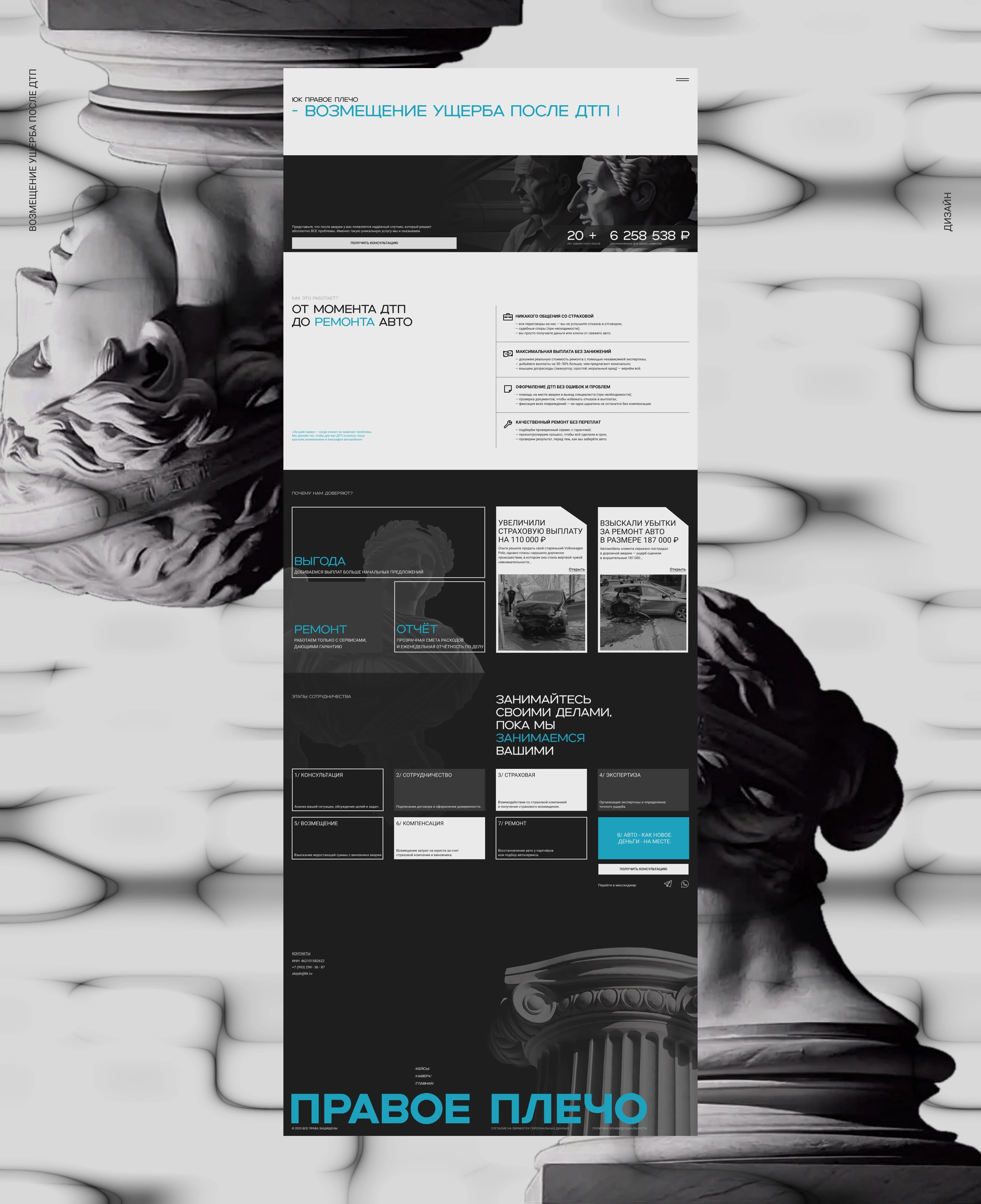 Сайт для ЮК "Правое плечо" — Изображение №12 — Интерфейсы, Брендинг на Dprofile