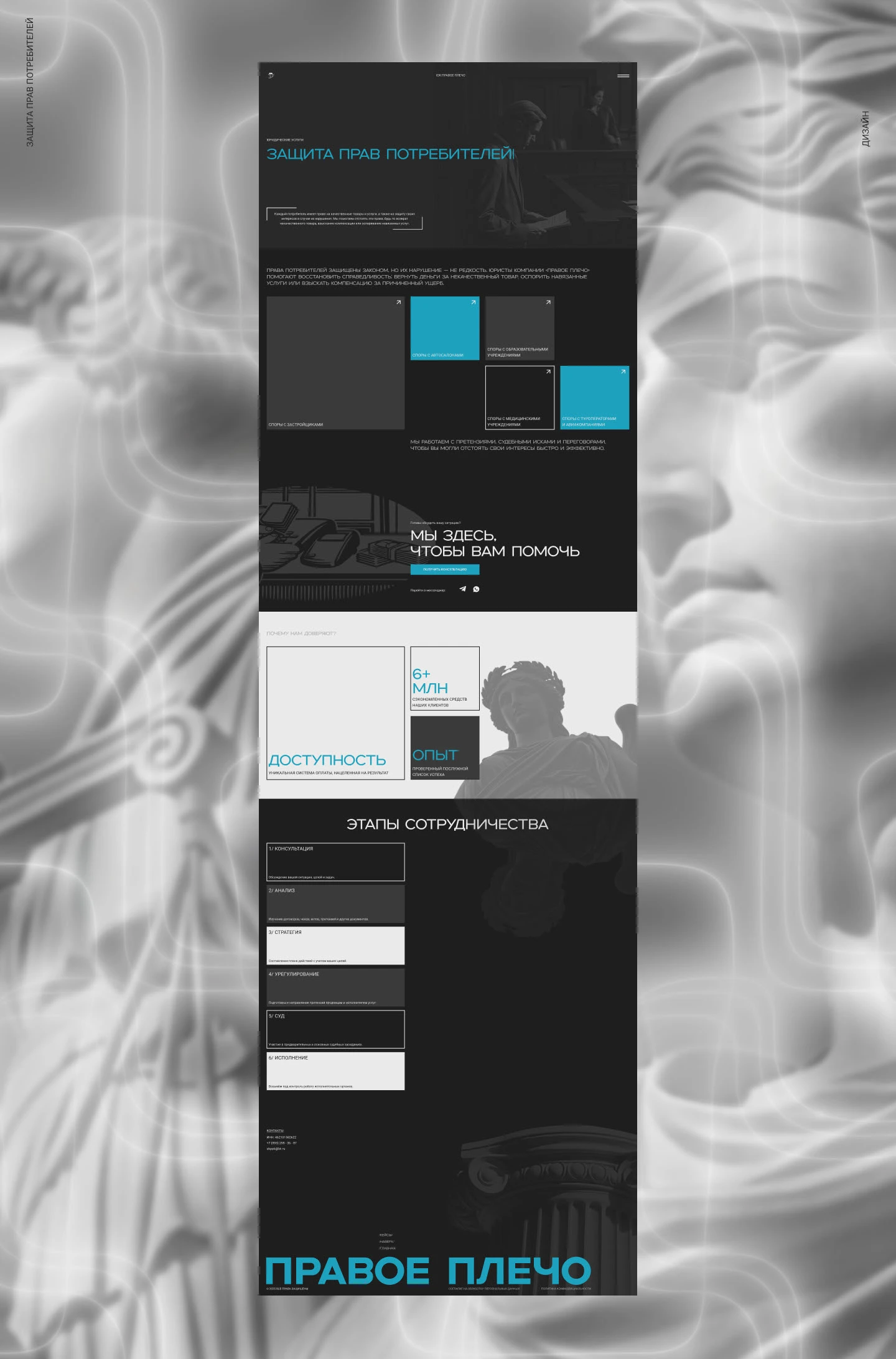 Сайт для ЮК "Правое плечо" — Изображение №10 — Интерфейсы, Брендинг на Dprofile