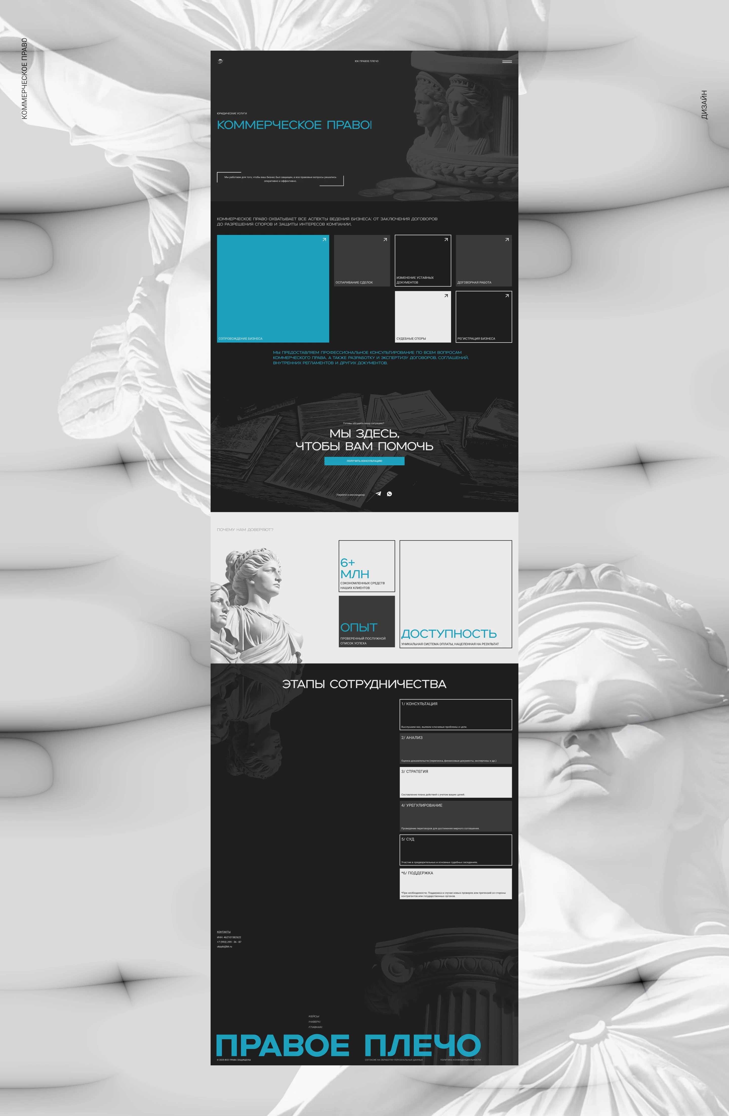 Сайт для ЮК "Правое плечо" — Изображение №8 — Интерфейсы, Брендинг на Dprofile