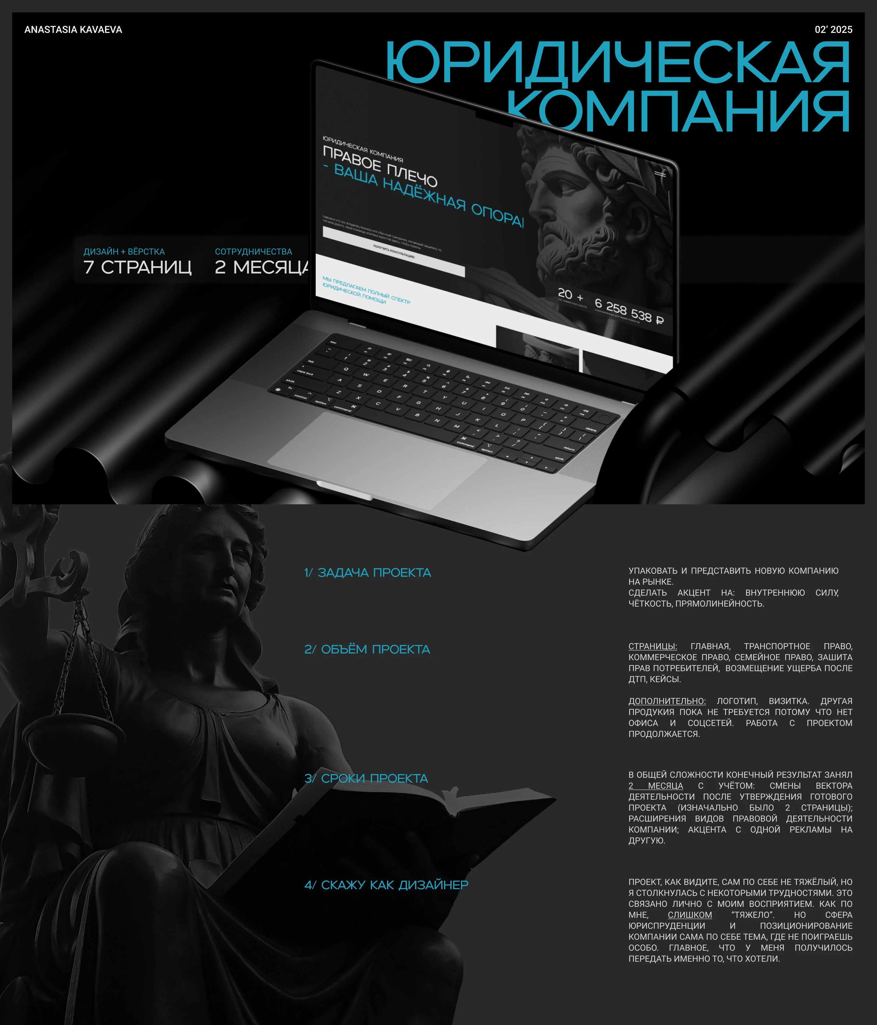 Сайт для ЮК "Правое плечо" — Изображение №1 — Интерфейсы, Брендинг на Dprofile