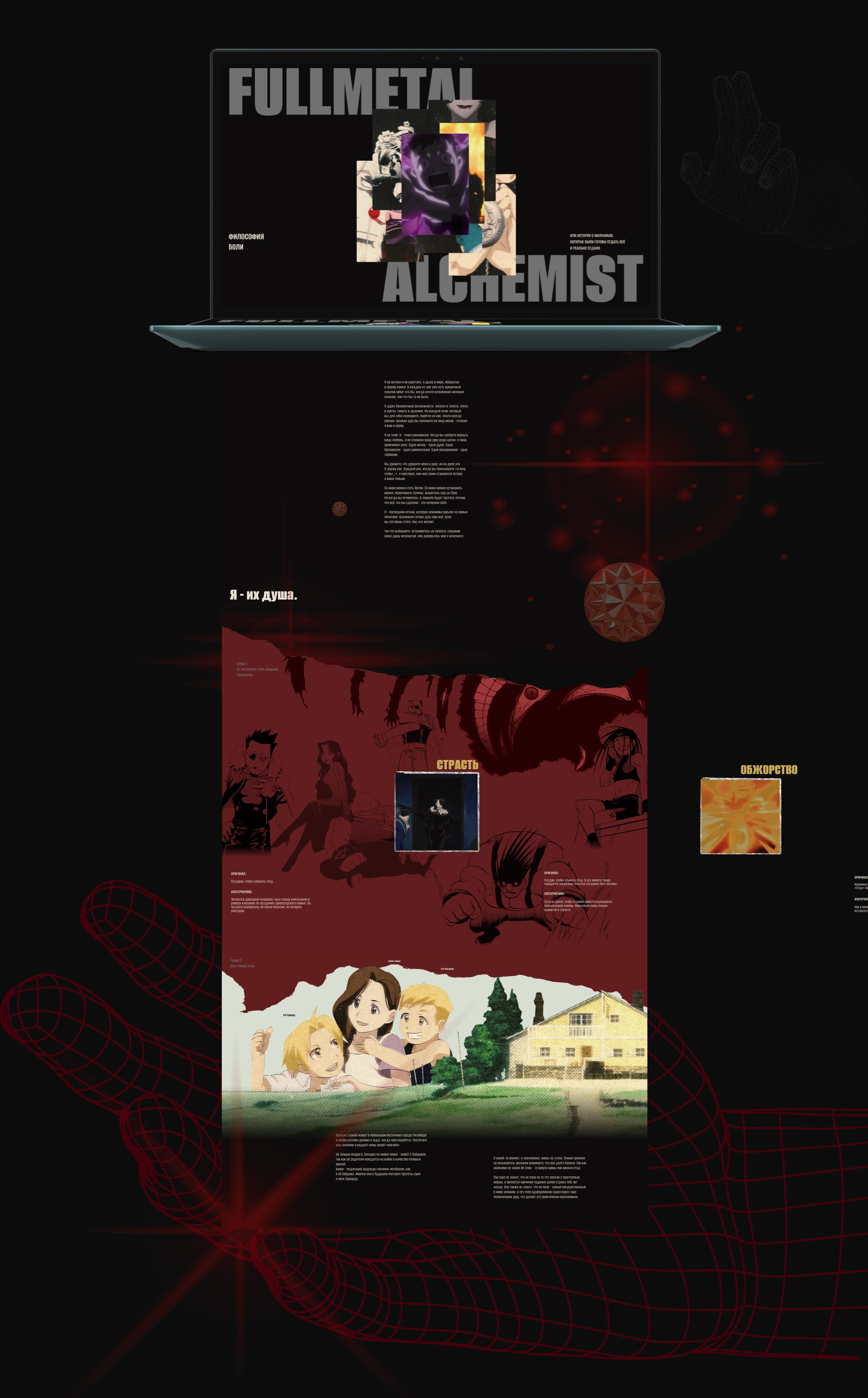 Лонгрид "Стальной алхимик" | Fullmetal alchemist longread — Изображение №3 — Интерфейсы, Иллюстрация на Dprofile