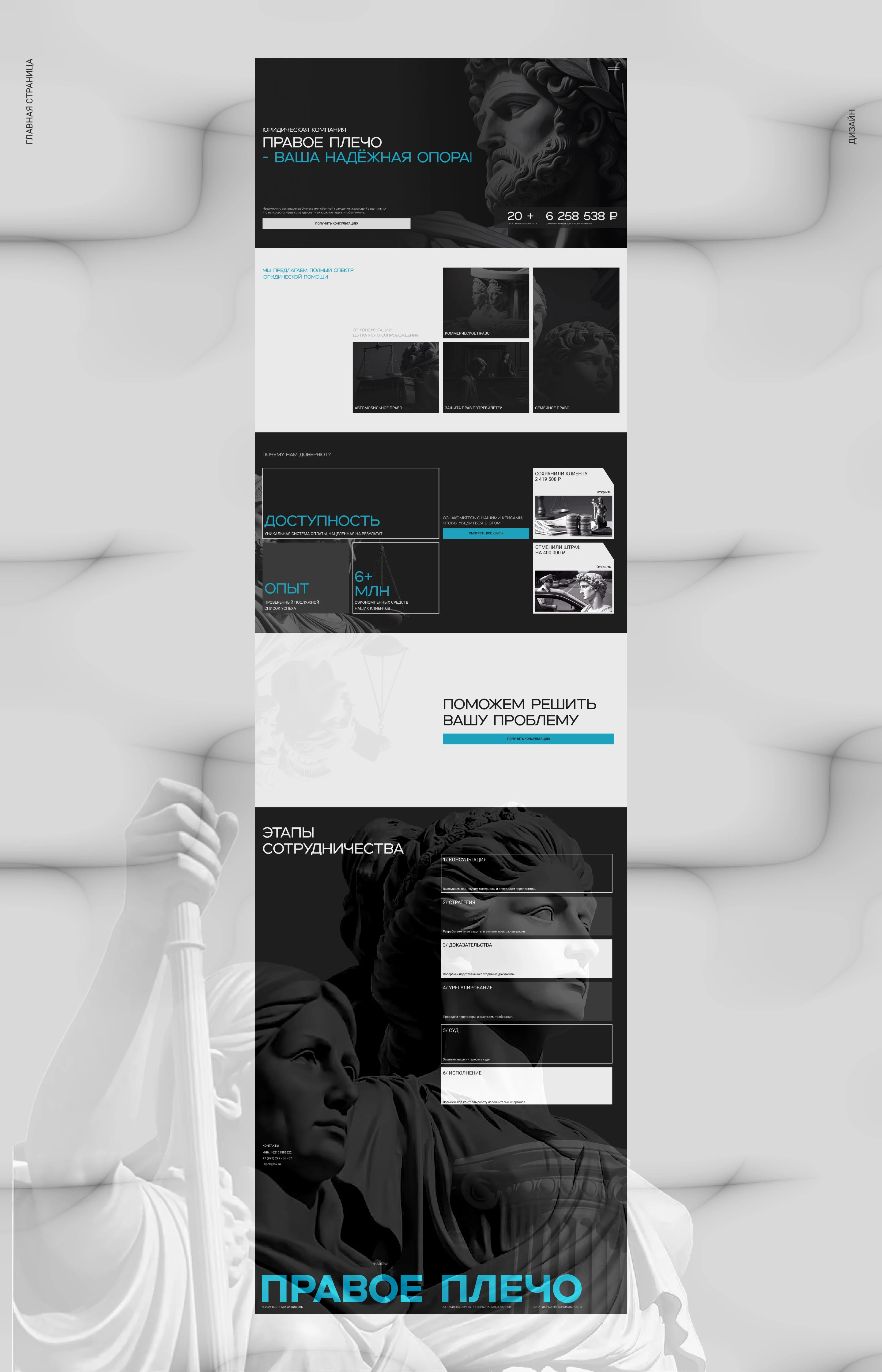 Сайт для ЮК "Правое плечо" — Изображение №2 — Интерфейсы, Брендинг на Dprofile