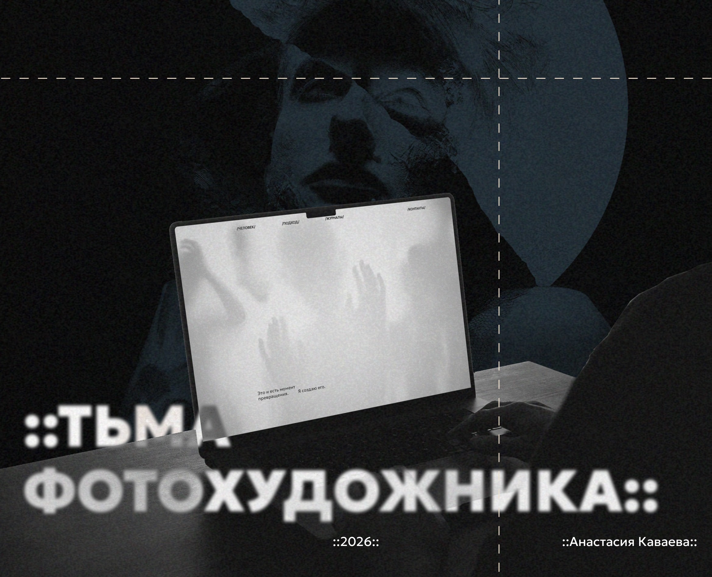 Сайт-портфолио фотохудожника / Photo artist portfolio website — Интерфейсы, Брендинг на Dprofile