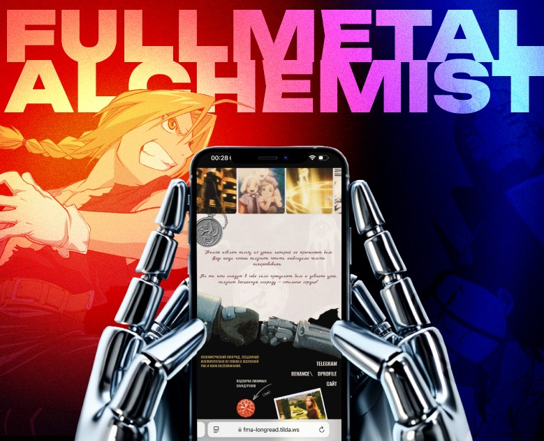 Лонгрид "Стальной алхимик" | Fullmetal alchemist longread — Интерфейсы, Иллюстрация на Dprofile