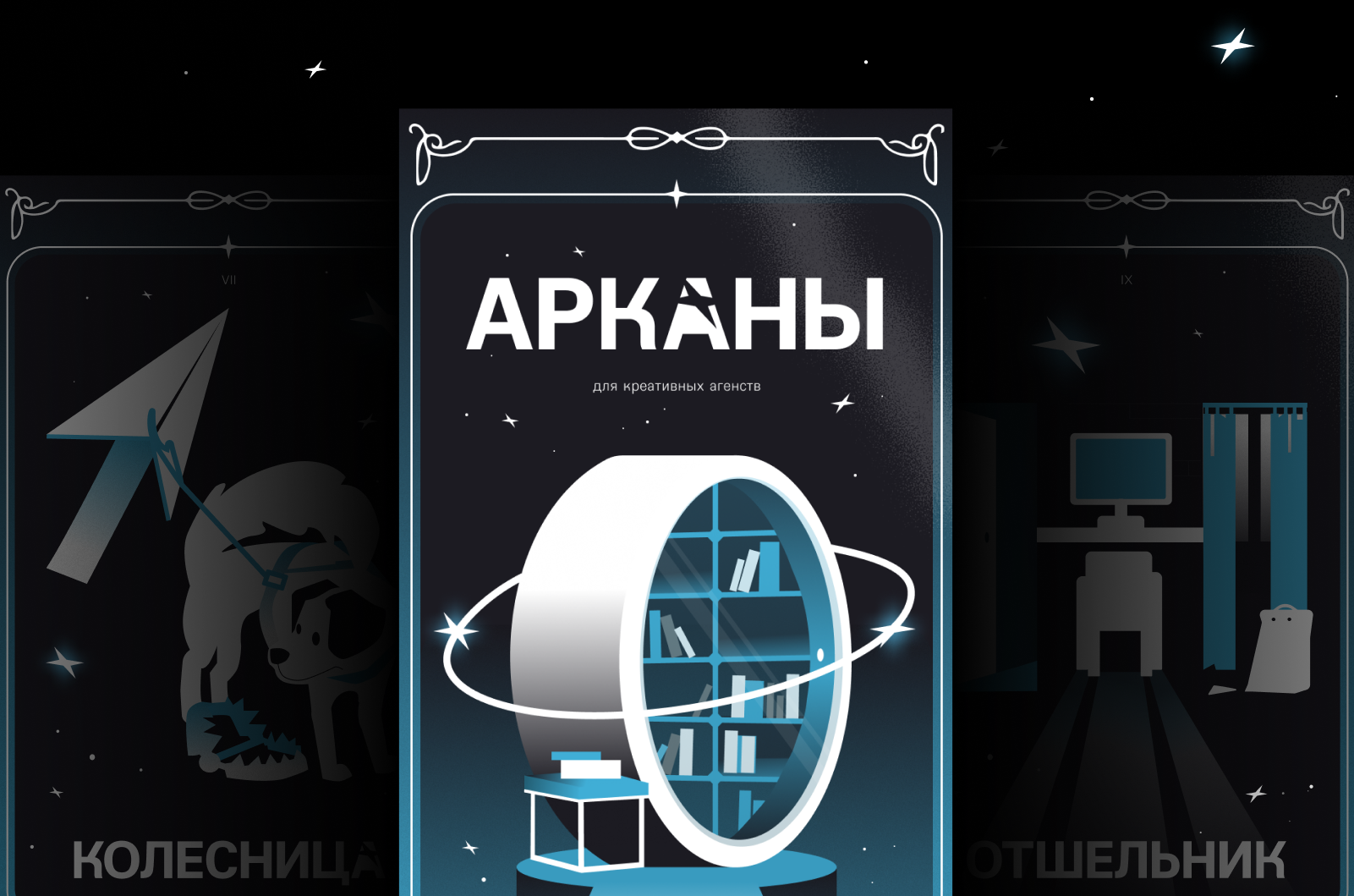 БКВЧ'25 // Глоссарий творческого выживания — Изображение №7 — Графика, Анимация на Dprofile