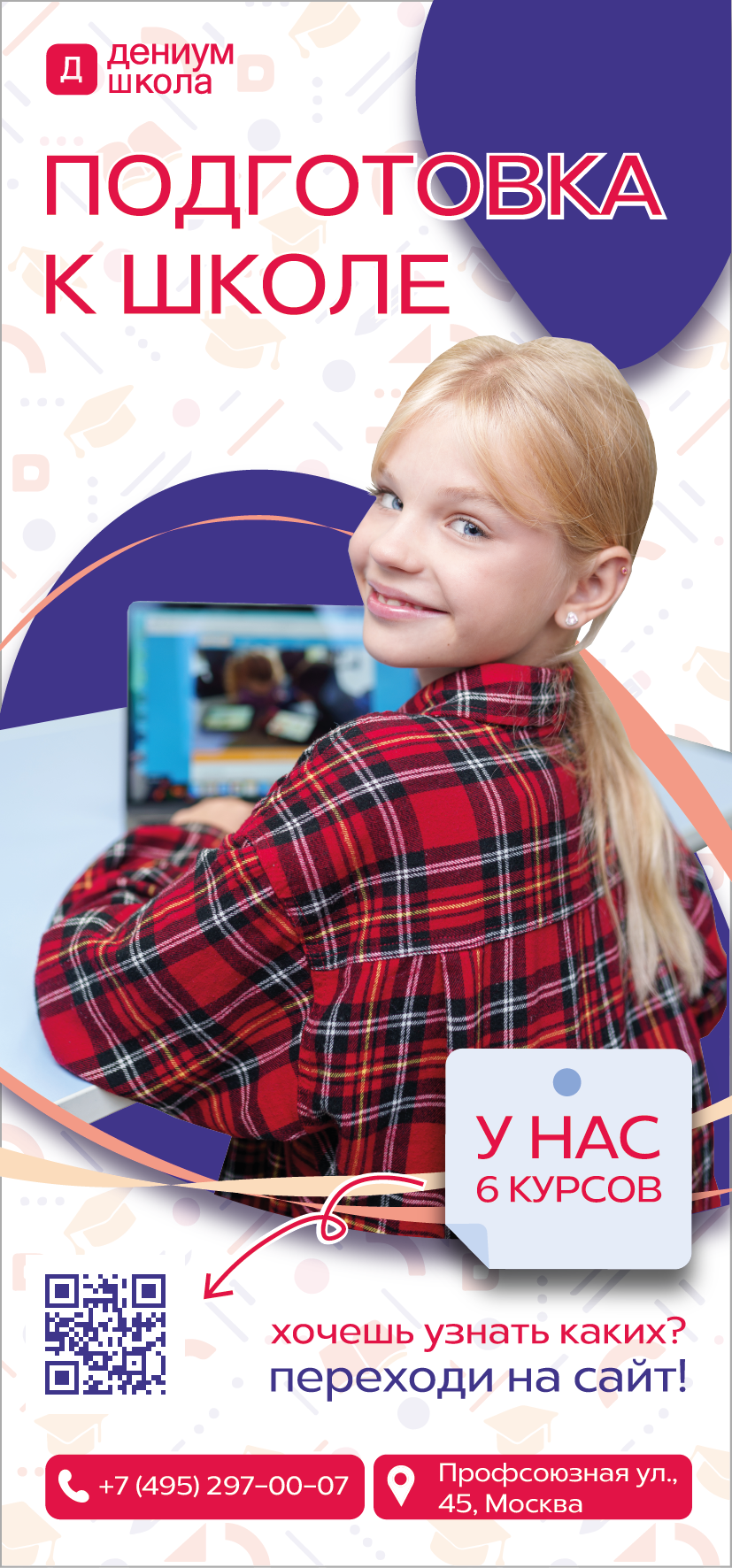 Стенд для школы Дениум — Изображение №1 — Брендинг на Dprofile