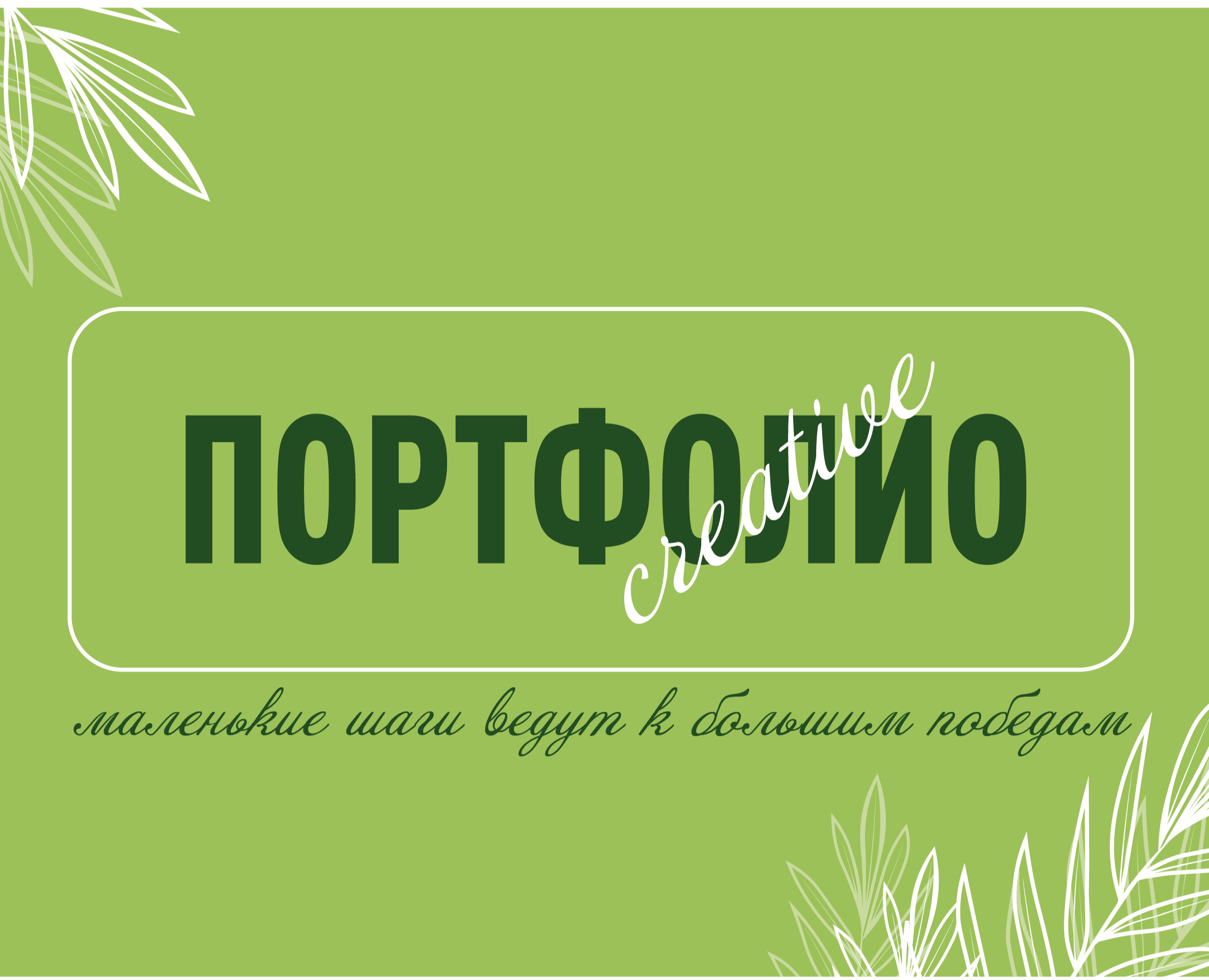 Портфолио - графический дизайн — Графика на Dprofile