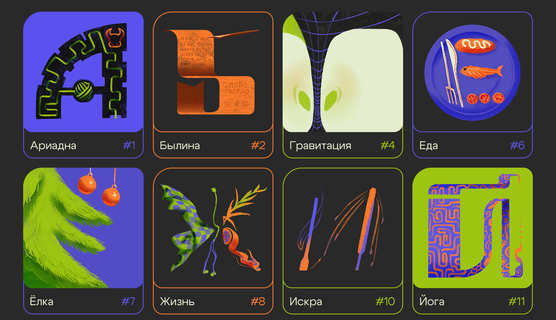 буквально связаны — БКВЧ 2025 — Изображение №7 — Иллюстрация, Графика на Dprofile