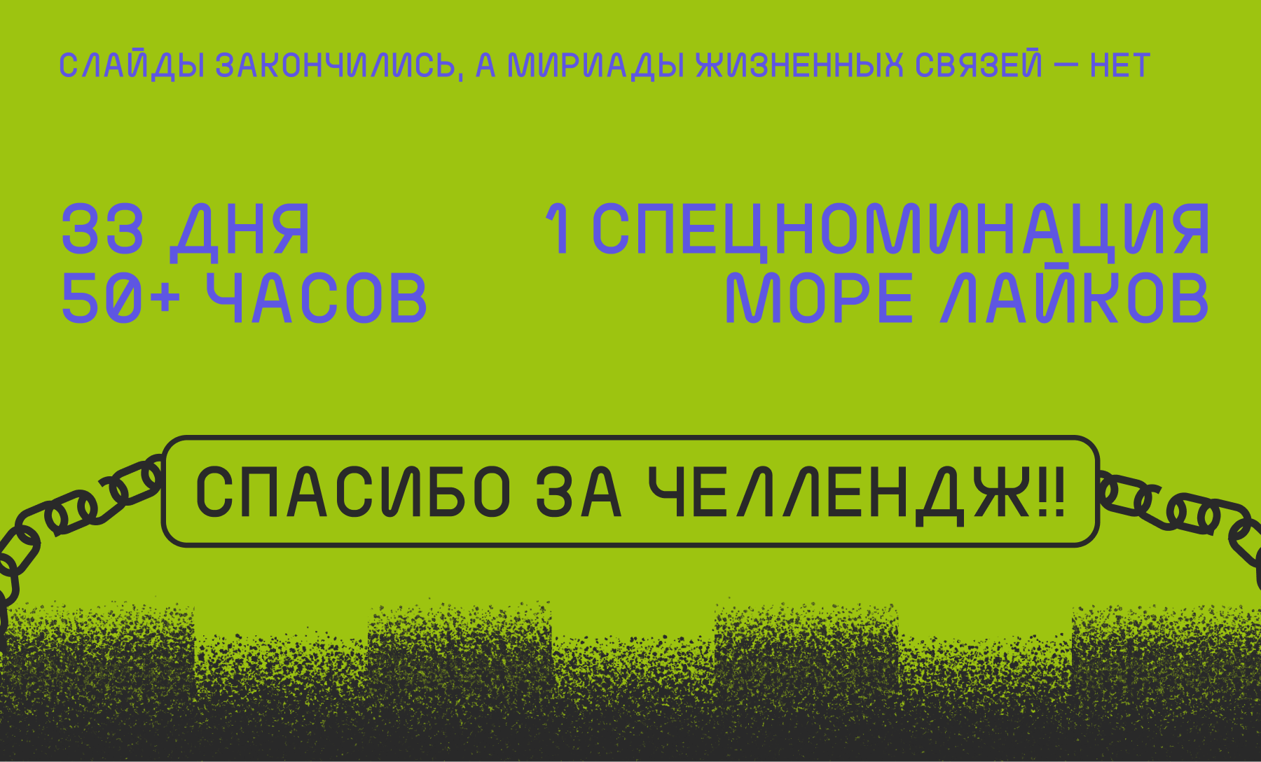 буквально связаны — БКВЧ 2025 — Изображение №17 — Иллюстрация, Графика на Dprofile