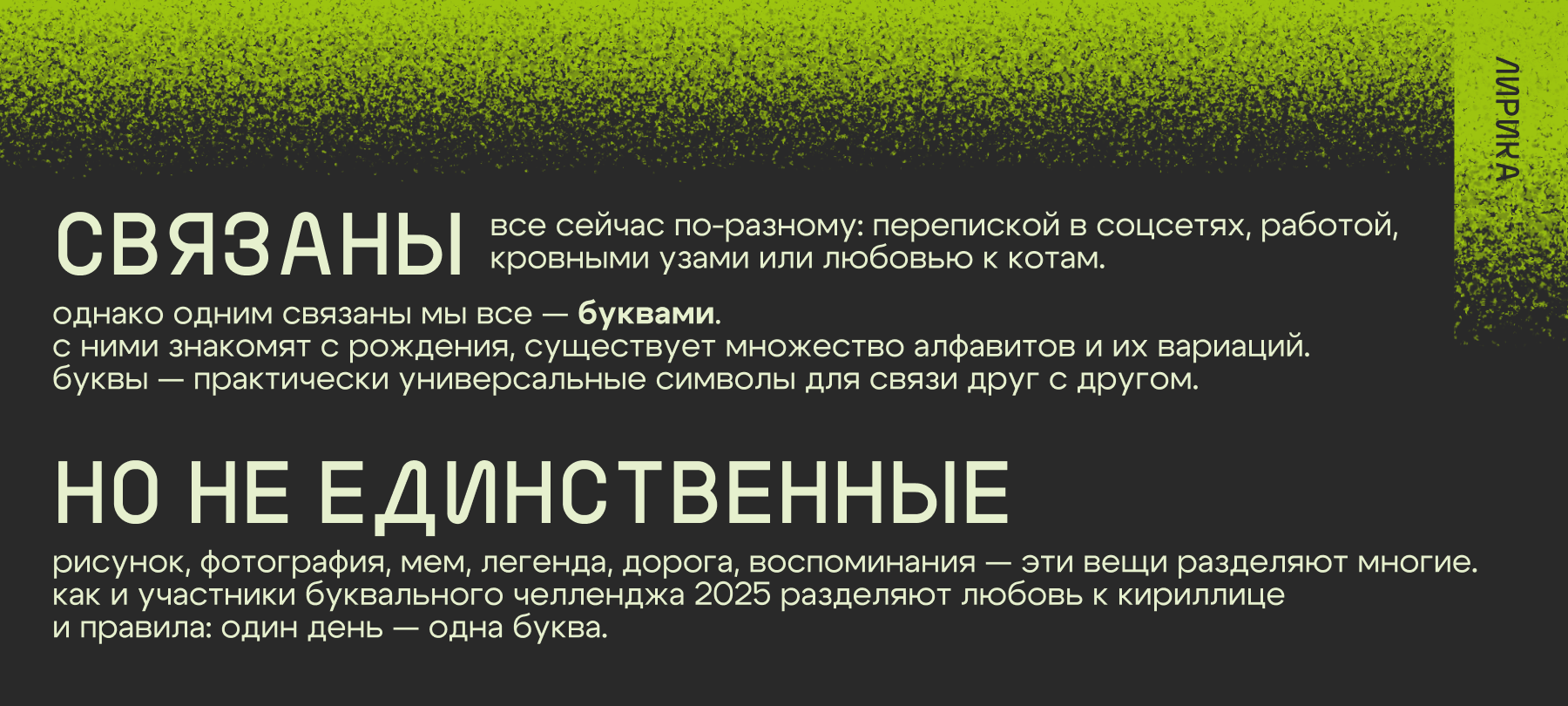 буквально связаны — БКВЧ 2025 — Изображение №2 — Иллюстрация, Графика на Dprofile