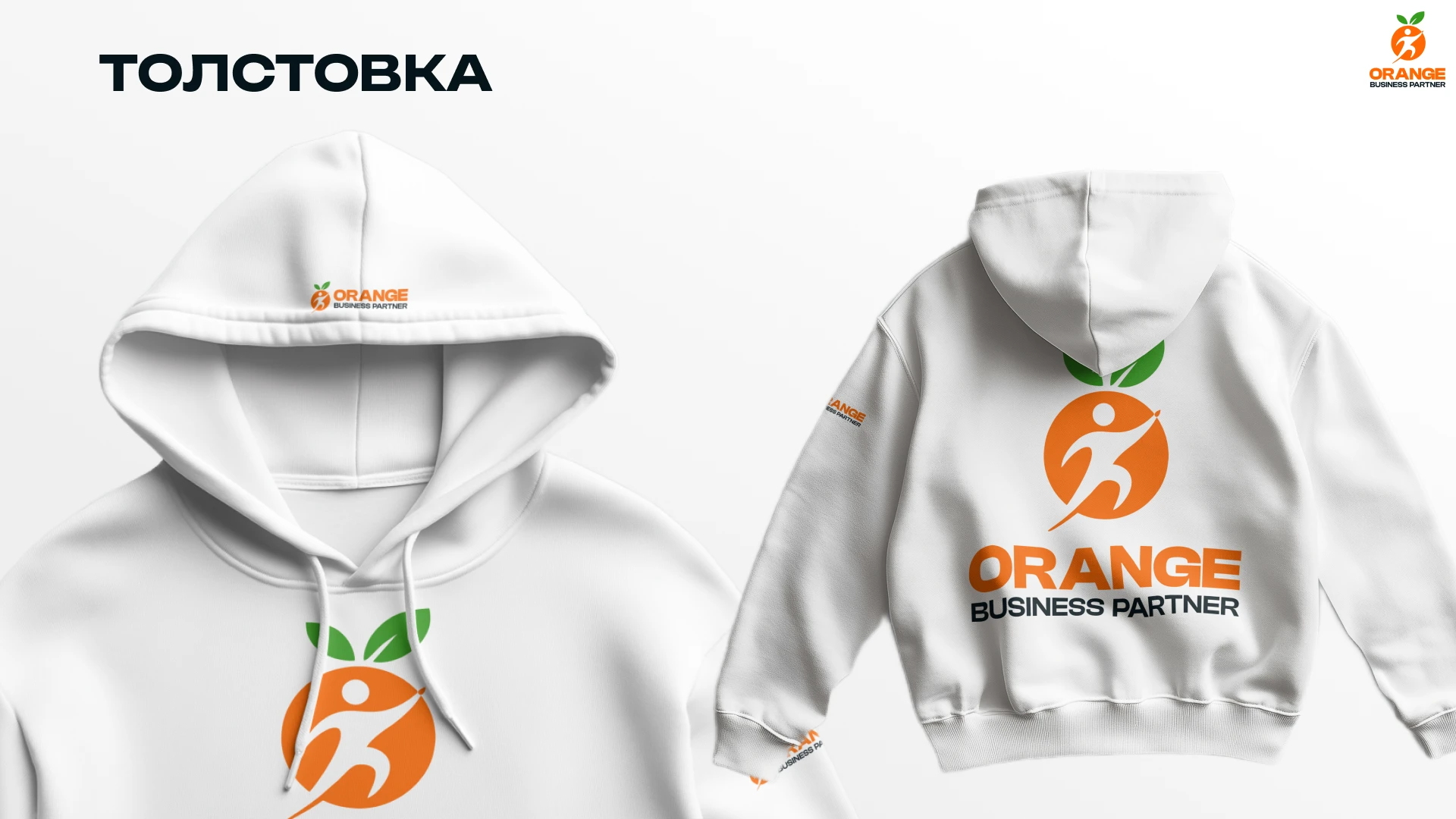 Разработка брендинга для компании "Orange BP" — Изображение №12 — Брендинг на Dprofile