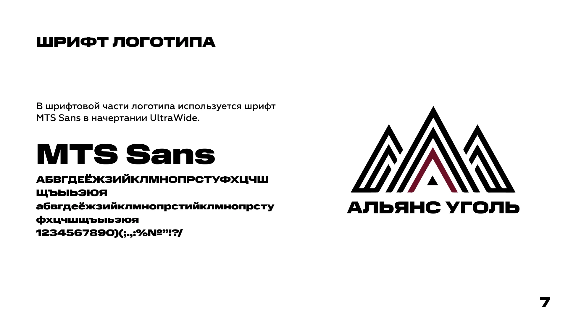 Разработка брендинга для "Альянс Уголь" — Изображение №7 — Брендинг на Dprofile