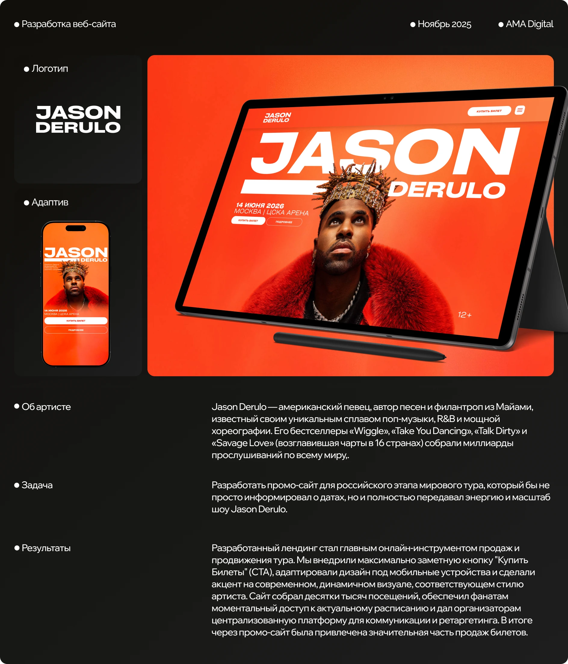 Разработка сайта для тура "Jason Derulo" — Изображение №1 — Интерфейсы, Брендинг на Dprofile