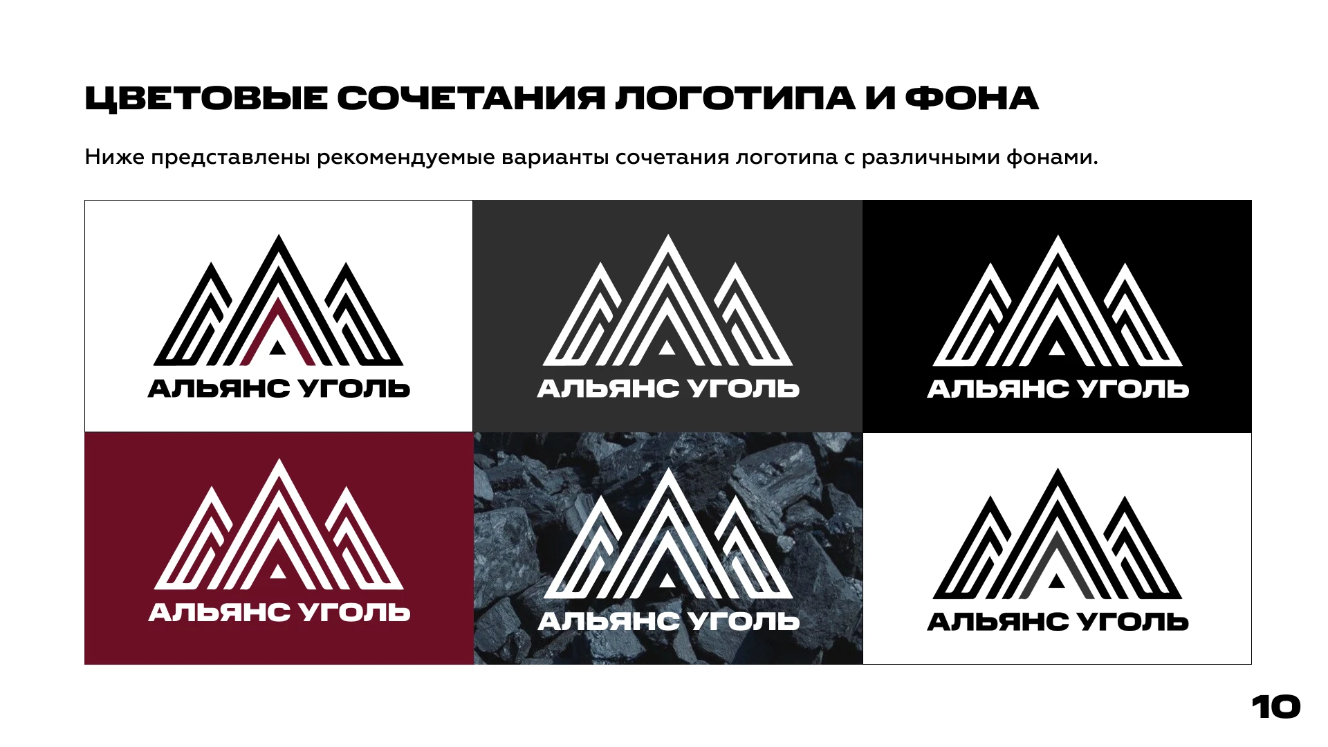 Разработка брендинга для "Альянс Уголь" — Изображение №10 — Брендинг на Dprofile