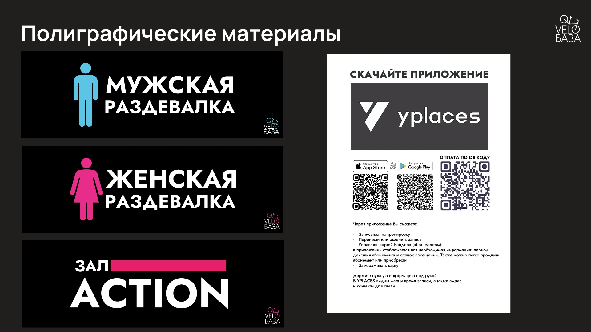 Разработка брендинга для "VeloБаза" — Изображение №42 — Брендинг на Dprofile