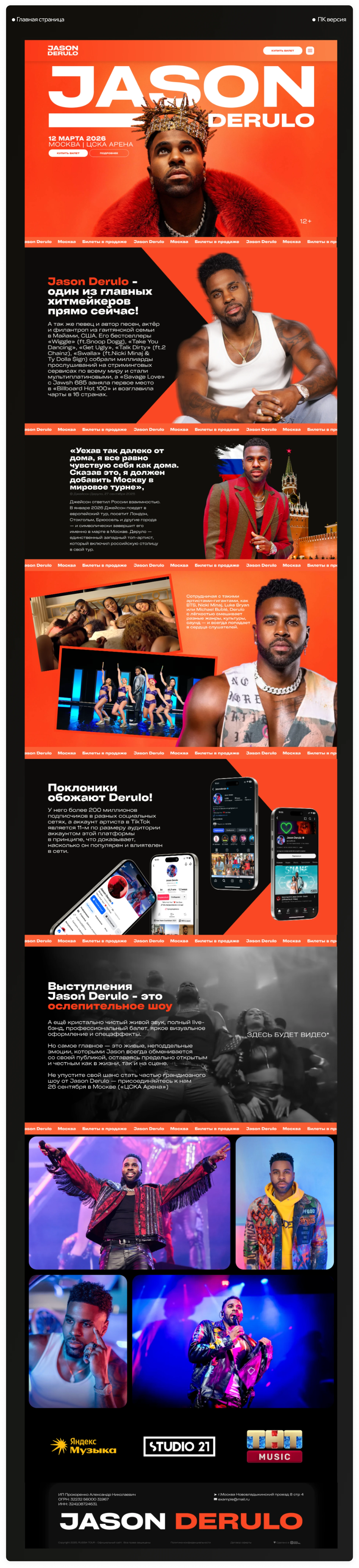 Разработка сайта для тура "Jason Derulo" — Изображение №4 — Интерфейсы, Брендинг на Dprofile