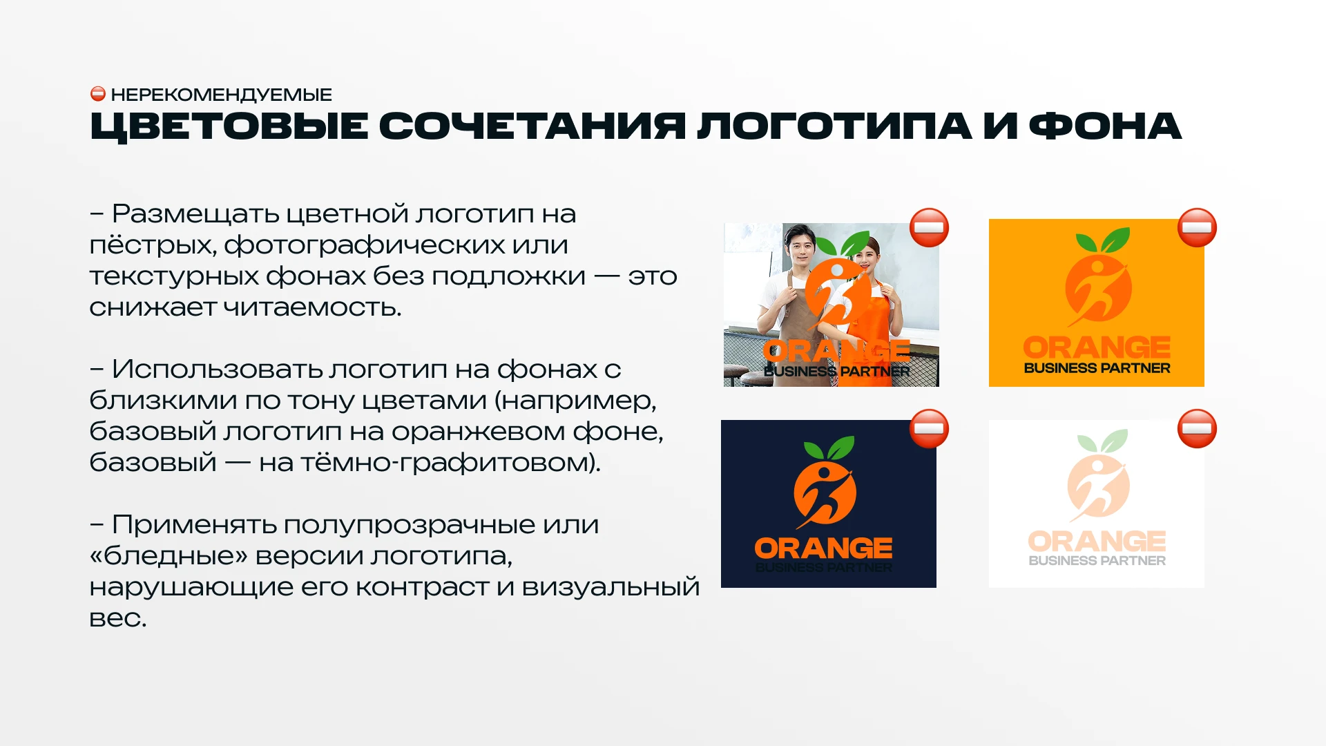 Разработка брендинга для компании "Orange BP" — Изображение №9 — Брендинг на Dprofile