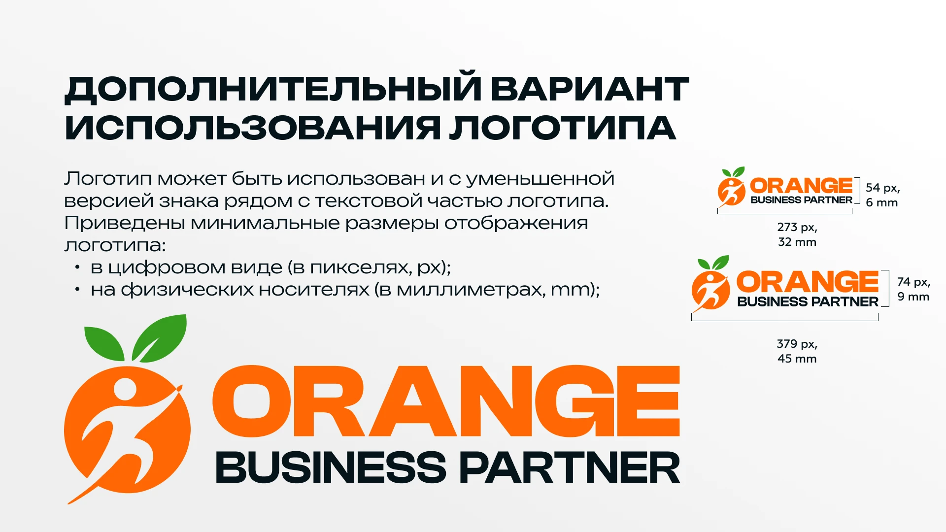 Разработка брендинга для компании "Orange BP" — Изображение №3 — Брендинг на Dprofile