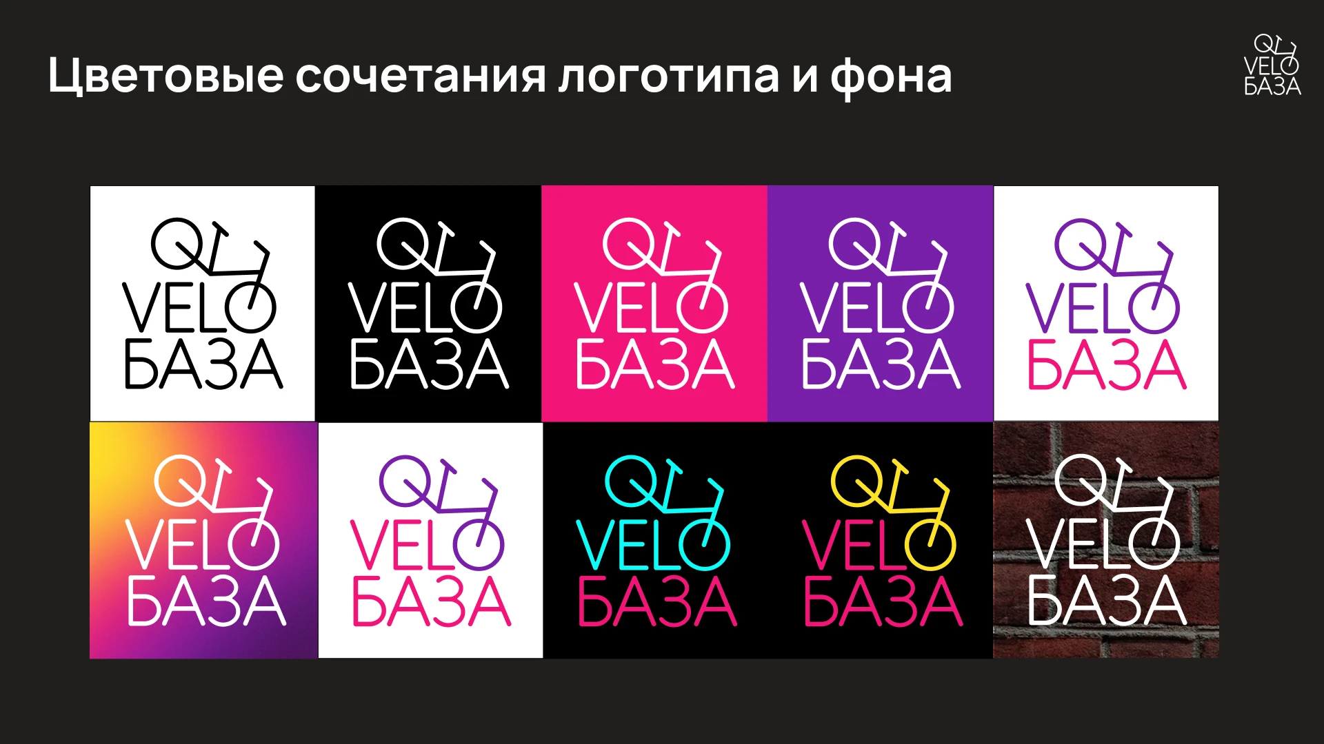 Разработка брендинга для "VeloБаза" — Изображение №16 — Брендинг на Dprofile