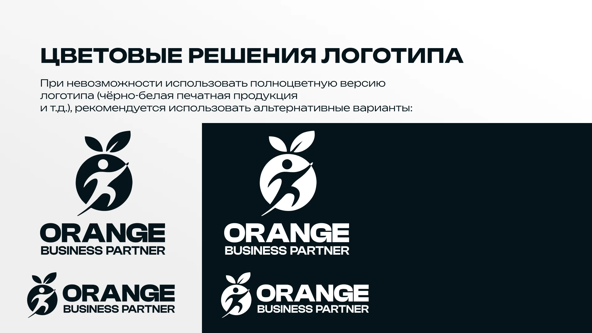 Разработка брендинга для компании "Orange BP" — Изображение №5 — Брендинг на Dprofile