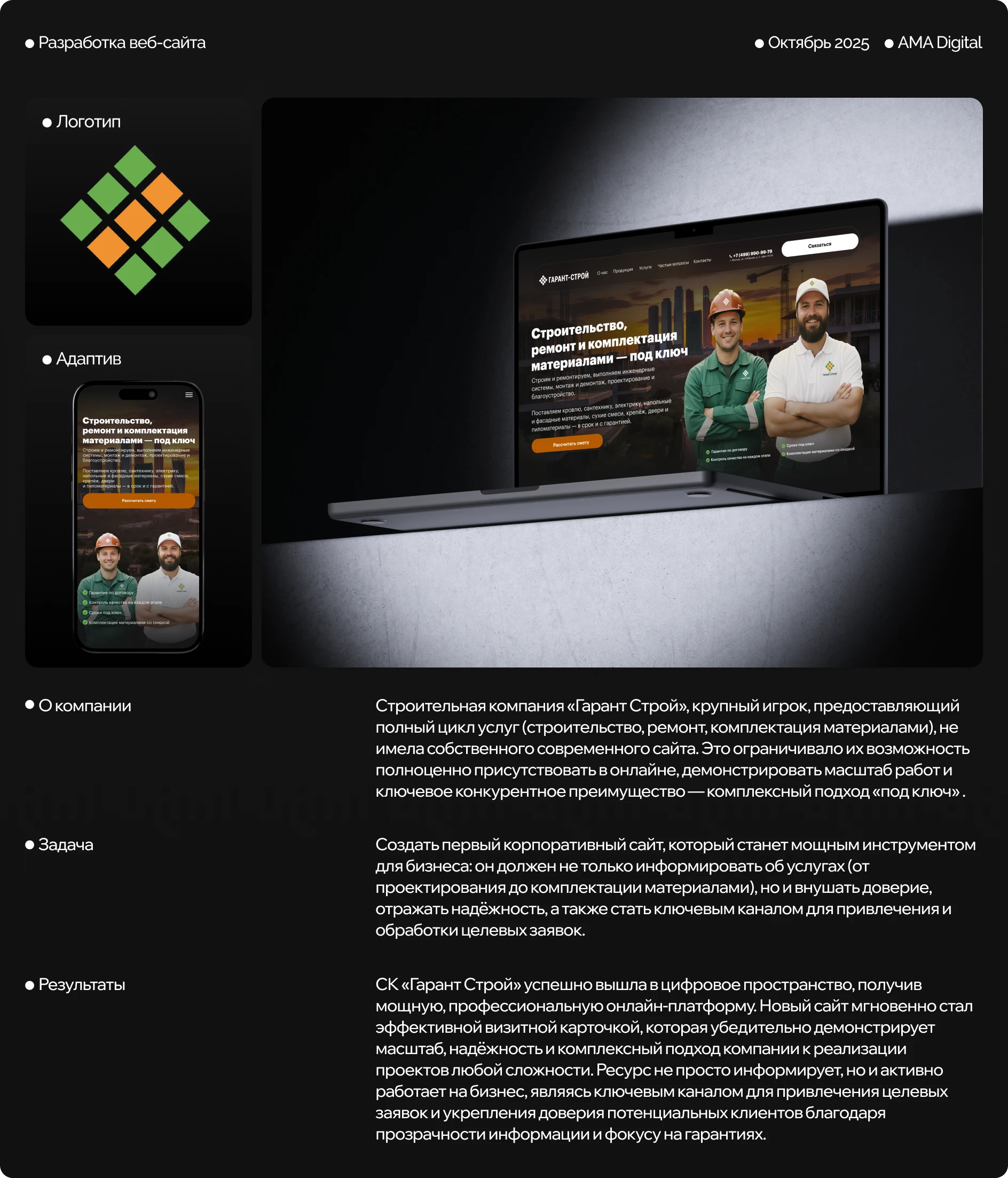Разработка сайта для СК "Гарант-Строй" — Изображение №1 — Интерфейсы, Анимация на Dprofile