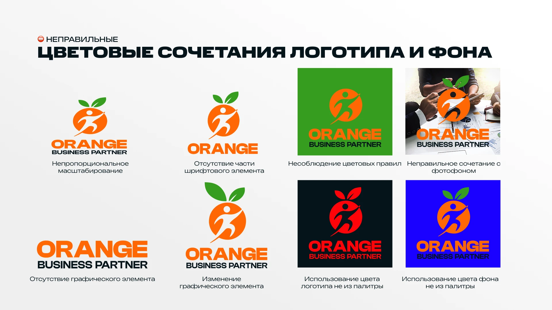 Разработка брендинга для компании "Orange BP" — Изображение №10 — Брендинг на Dprofile