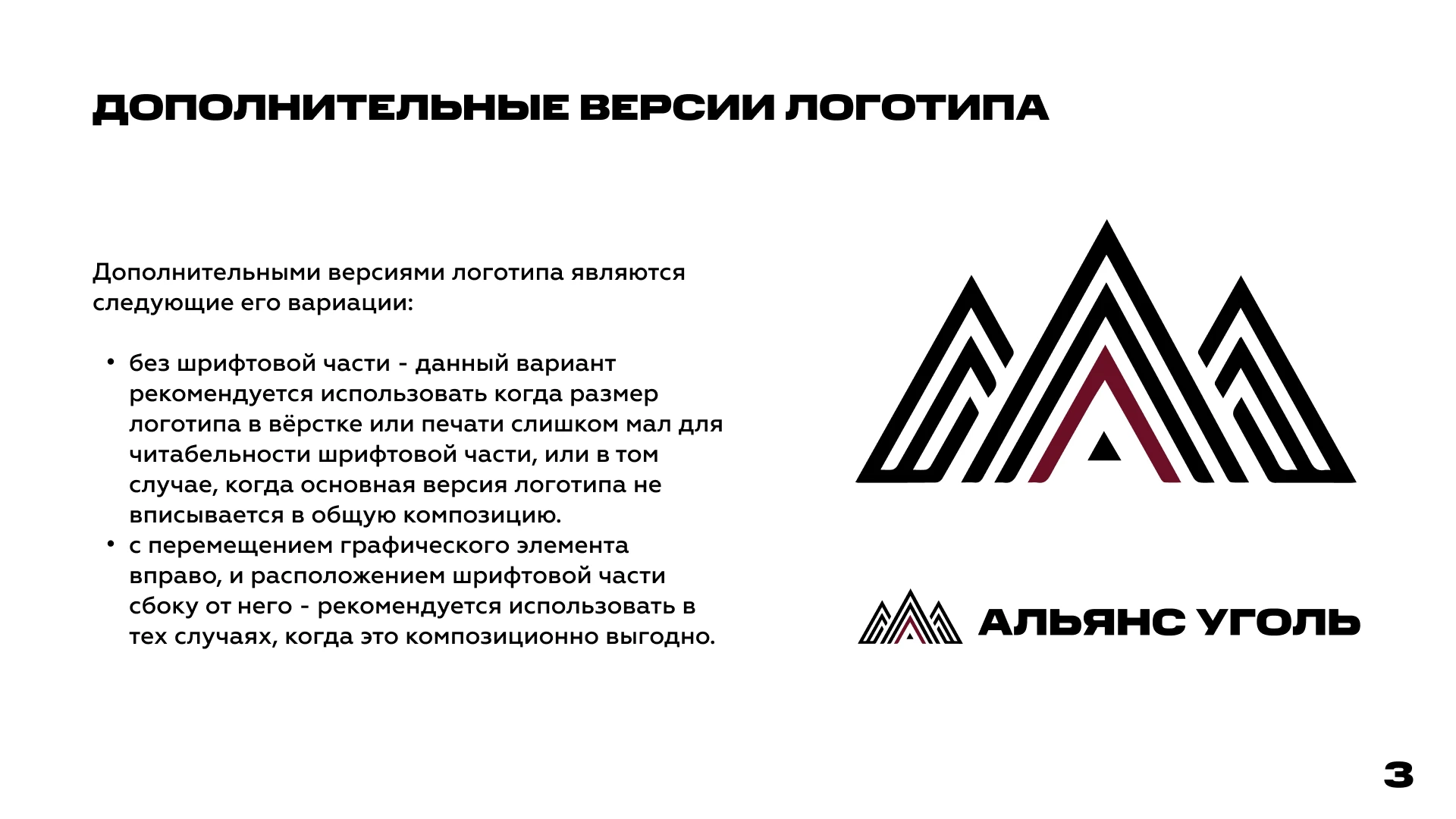 Разработка брендинга для "Альянс Уголь" — Изображение №3 — Брендинг на Dprofile