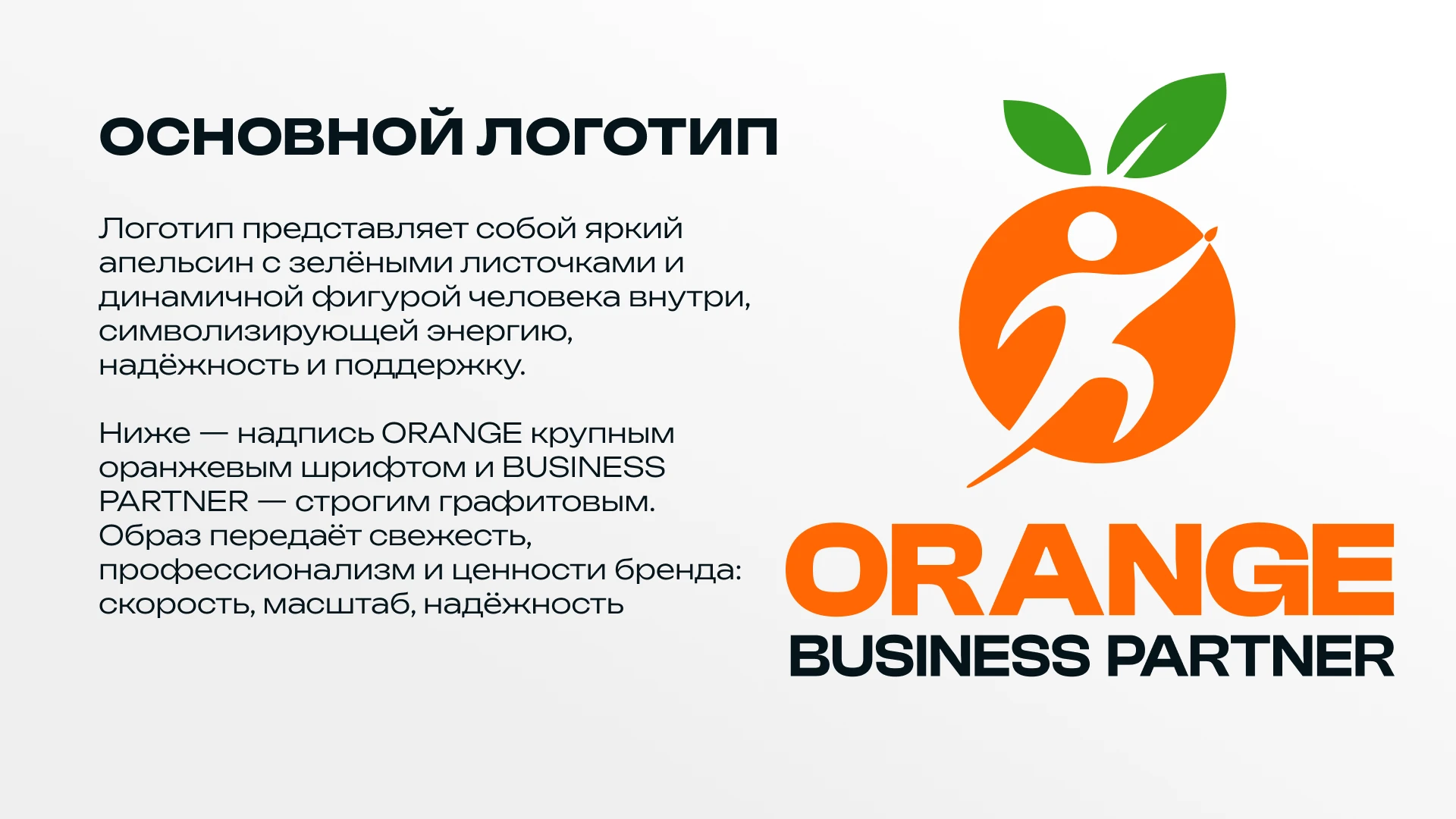 Разработка брендинга для компании "Orange BP" — Изображение №1 — Брендинг на Dprofile
