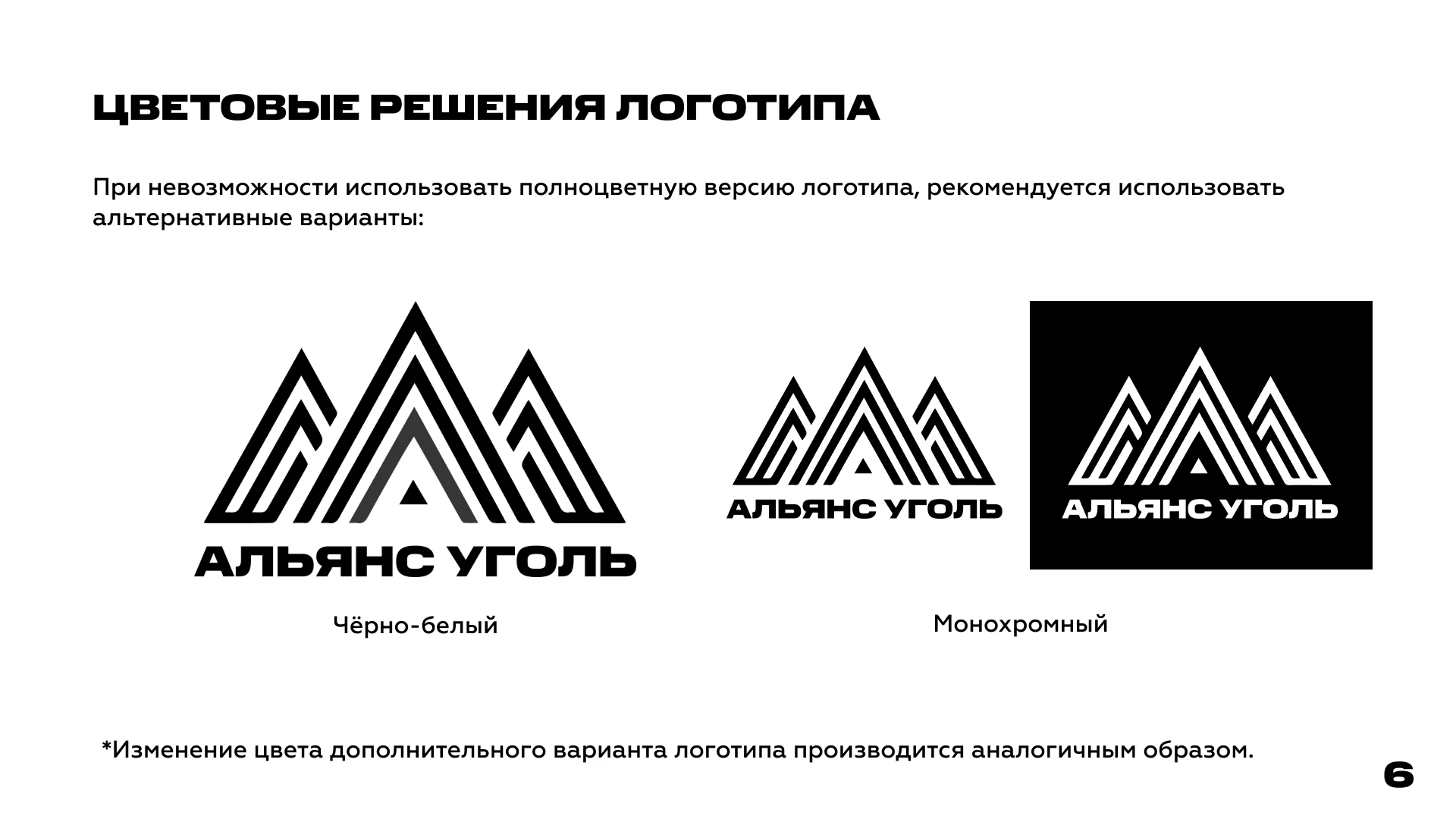 Разработка брендинга для "Альянс Уголь" — Изображение №6 — Брендинг на Dprofile