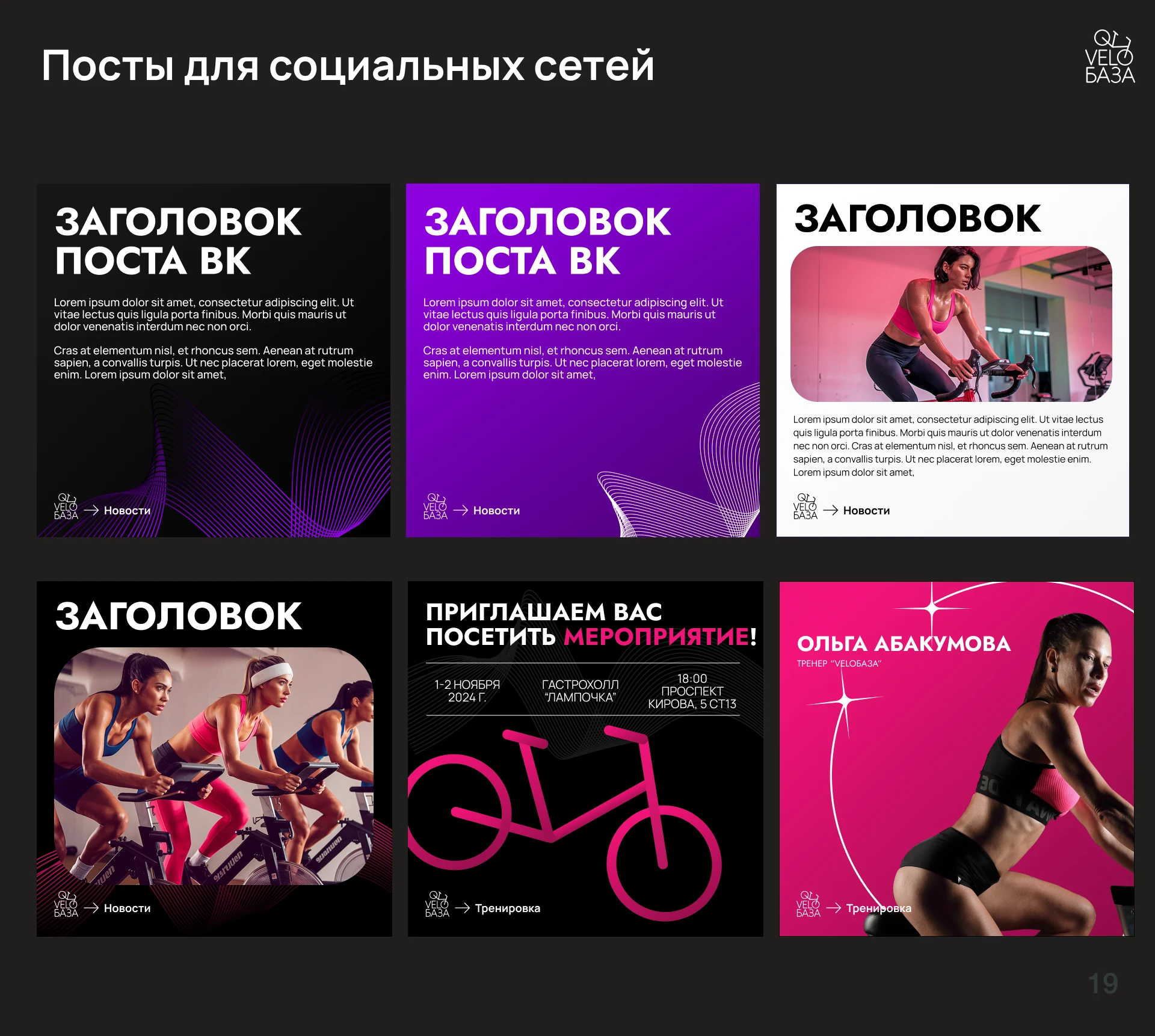 Разработка брендинга для "VeloБаза" — Изображение №52 — Брендинг на Dprofile