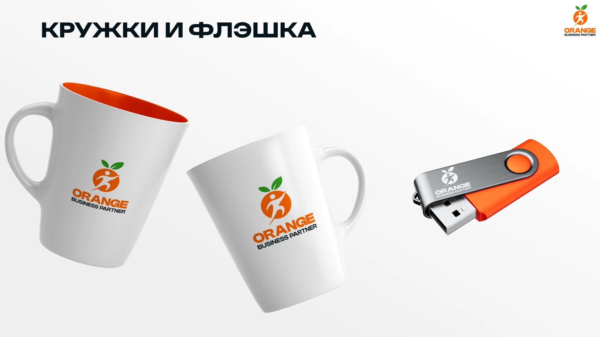 Разработка брендинга для компании "Orange BP" — Изображение №16 — Брендинг на Dprofile