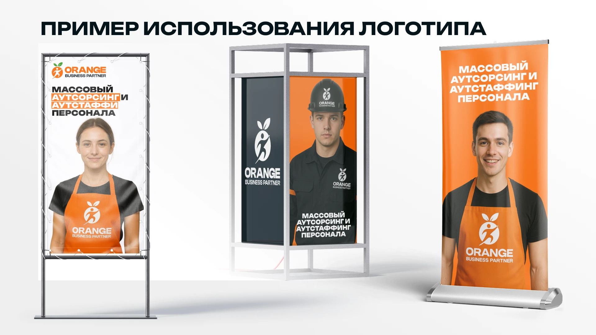 Разработка брендинга для компании "Orange BP" — Изображение №11 — Брендинг на Dprofile