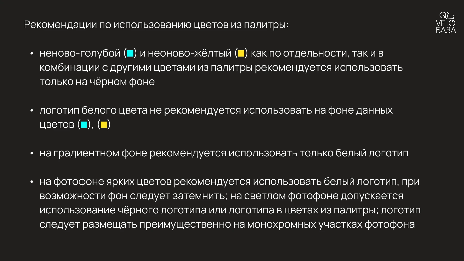 Разработка брендинга для "VeloБаза" — Изображение №17 — Брендинг на Dprofile