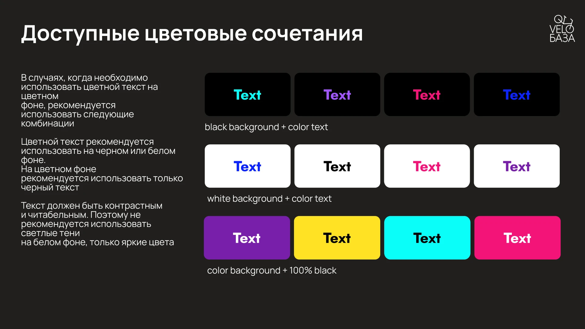 Разработка брендинга для "VeloБаза" — Изображение №29 — Брендинг на Dprofile