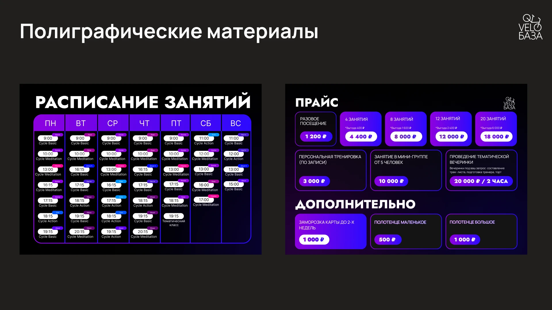 Разработка брендинга для "VeloБаза" — Изображение №41 — Брендинг на Dprofile