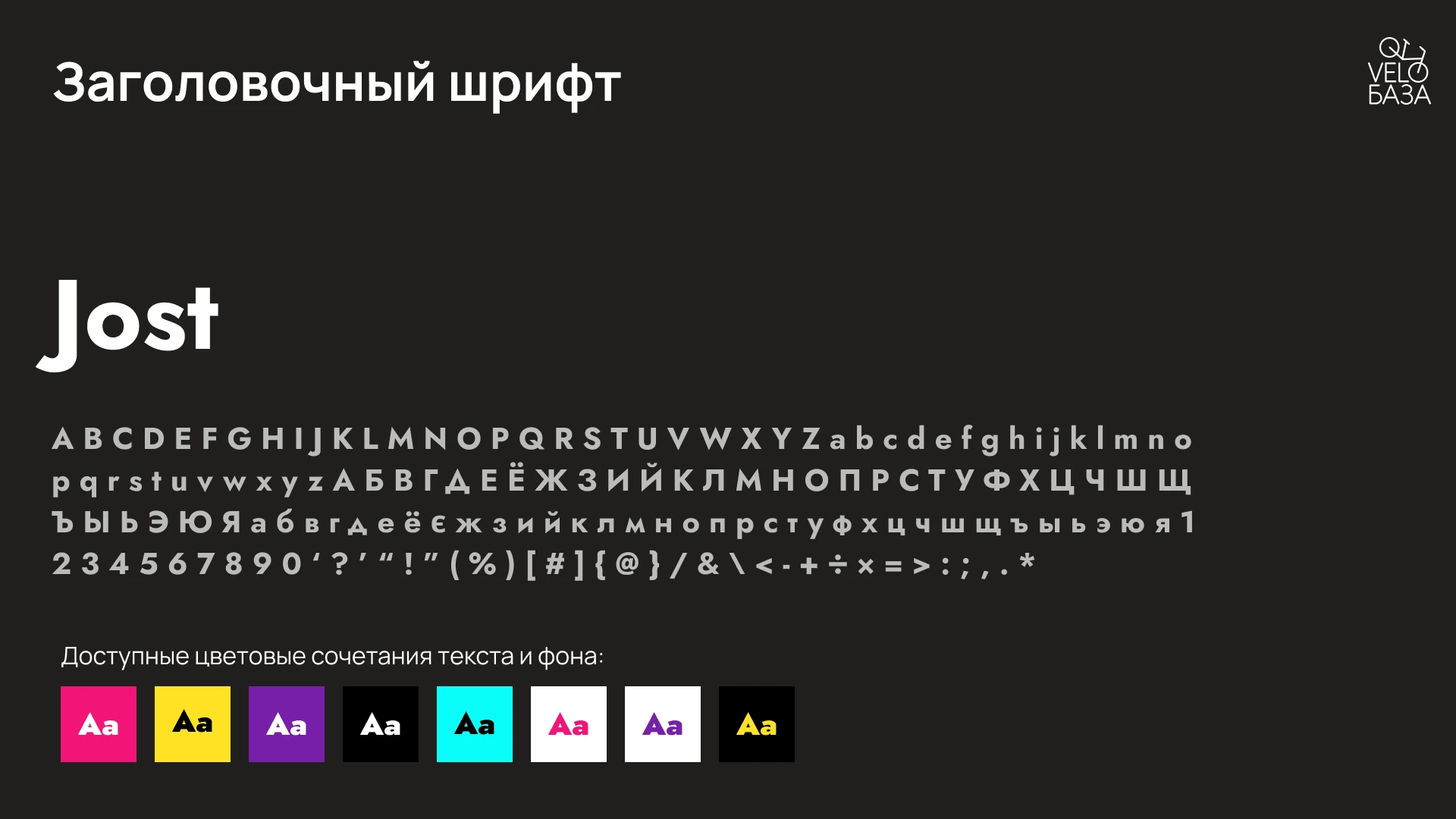 Разработка брендинга для "VeloБаза" — Изображение №22 — Брендинг на Dprofile