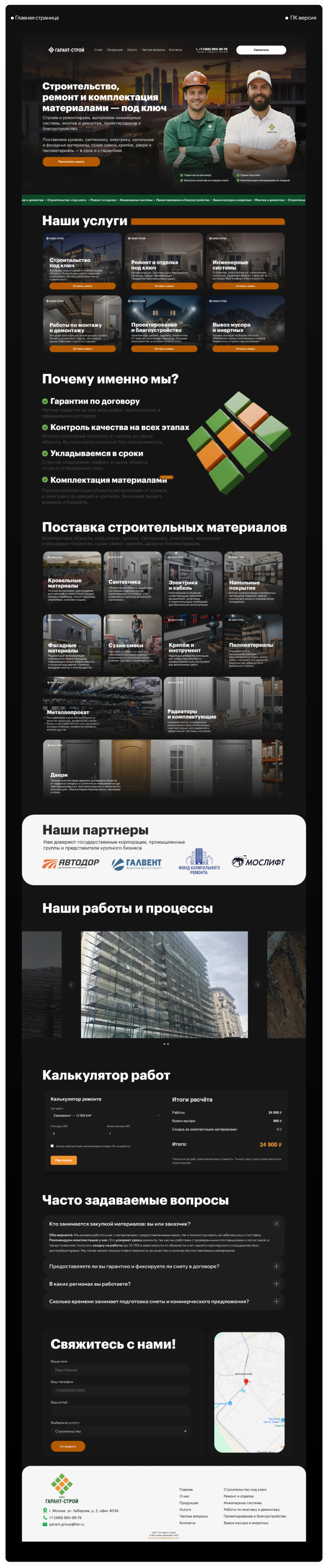 Разработка сайта для СК "Гарант-Строй" — Изображение №4 — Интерфейсы, Анимация на Dprofile