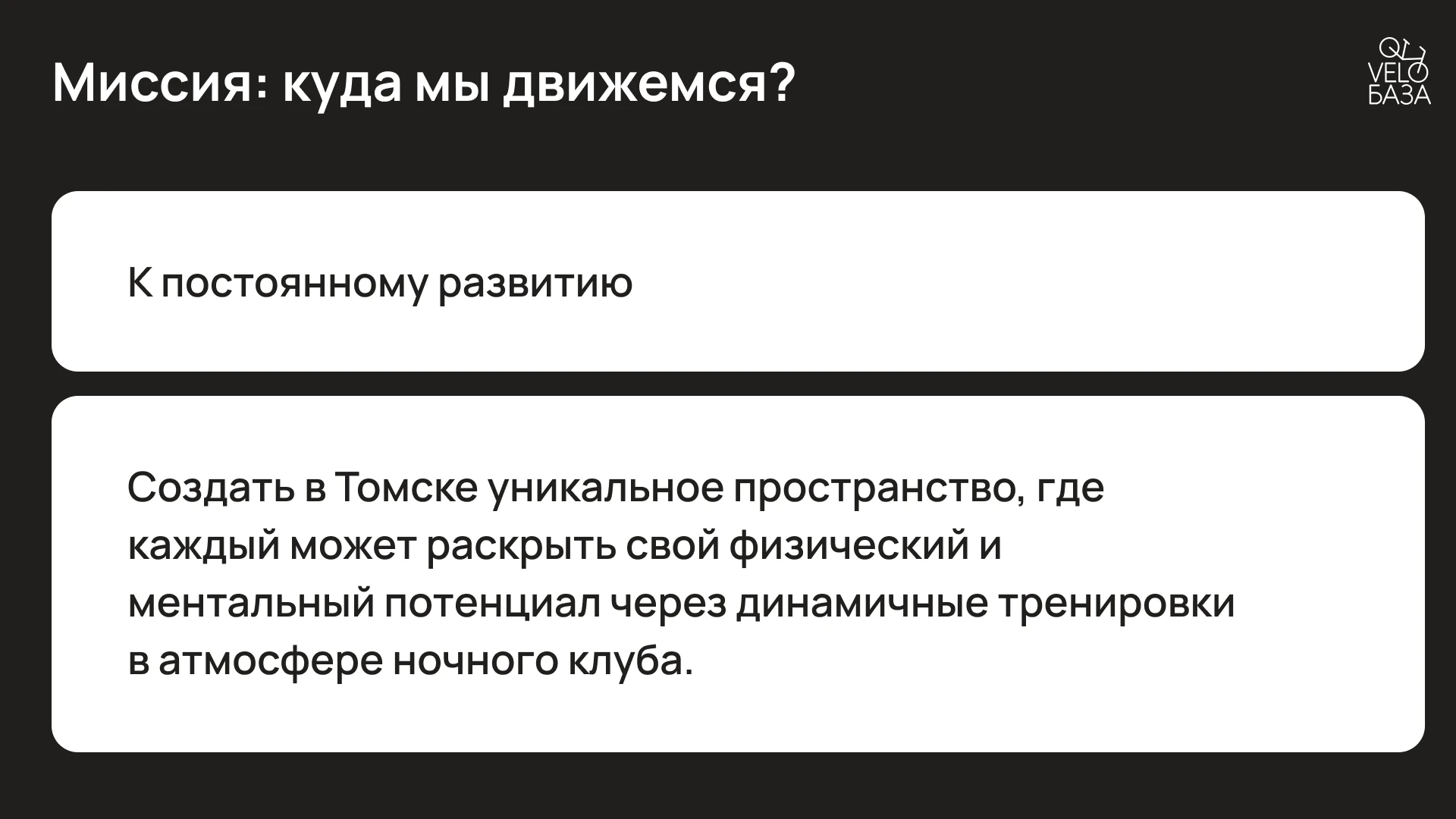 Разработка брендинга для "VeloБаза" — Изображение №6 — Брендинг на Dprofile
