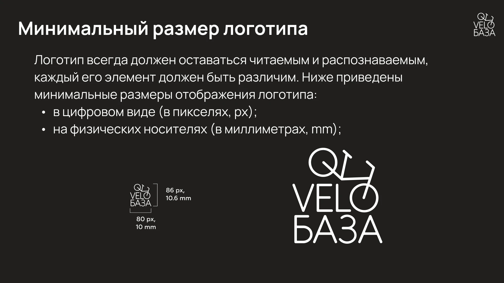 Разработка брендинга для "VeloБаза" — Изображение №12 — Брендинг на Dprofile