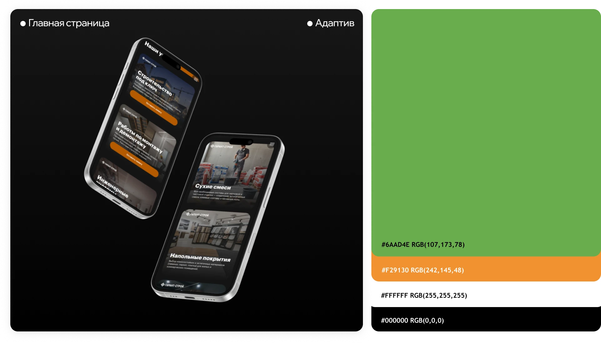 Разработка сайта для СК "Гарант-Строй" — Изображение №2 — Интерфейсы, Анимация на Dprofile