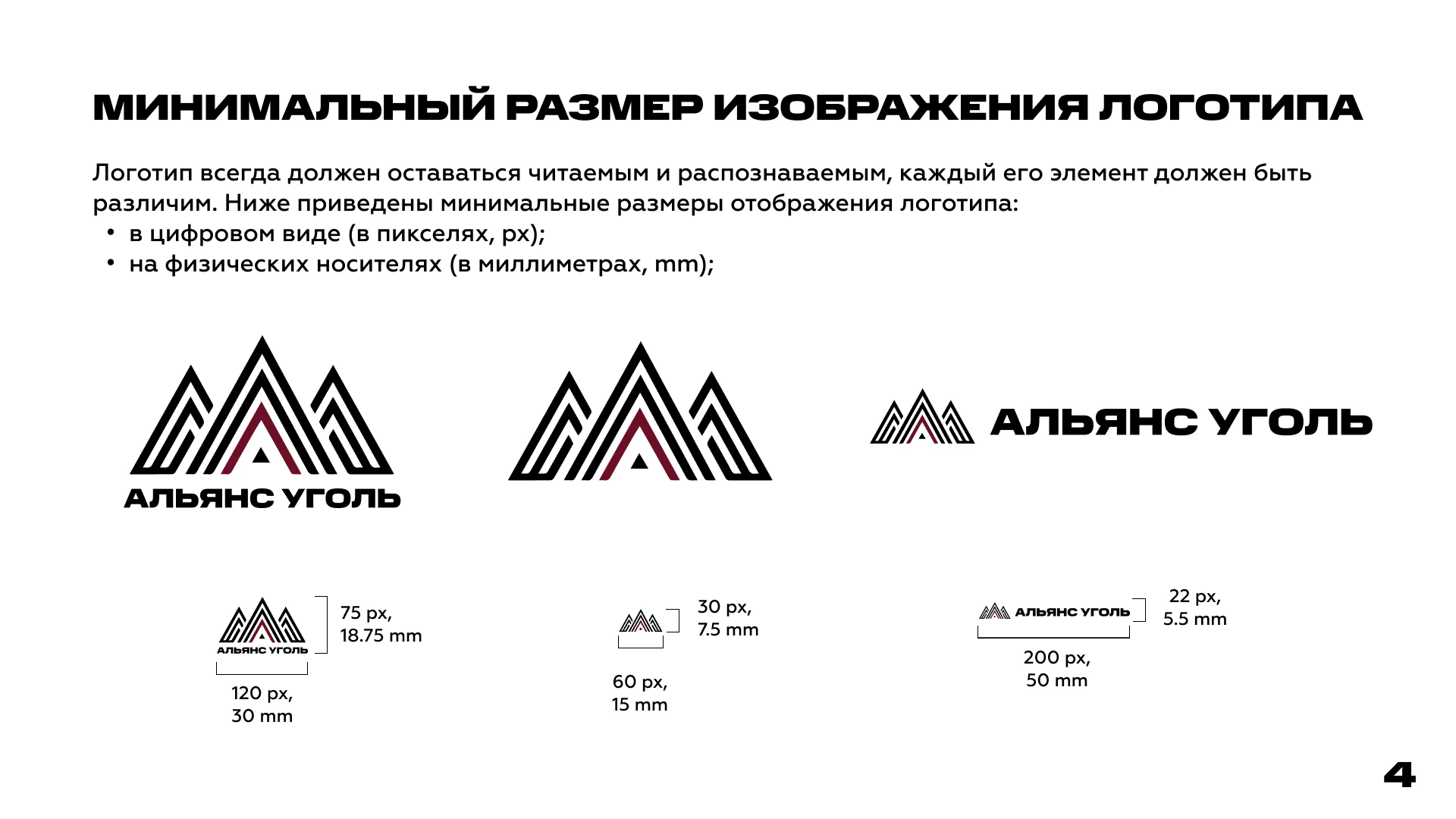 Разработка брендинга для "Альянс Уголь" — Изображение №4 — Брендинг на Dprofile