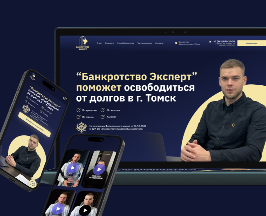 Разработка сайта для Юридического агентства на Dprofile