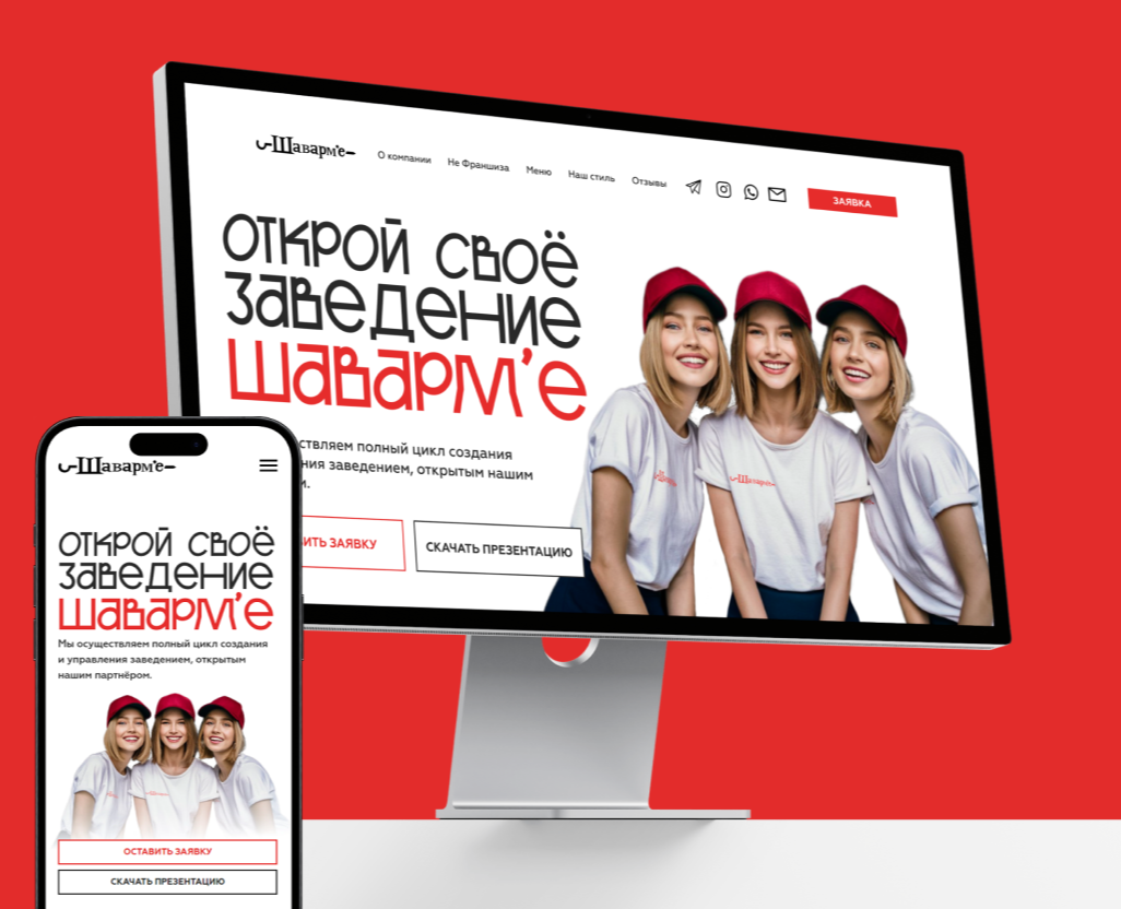 Разработка сайта для стрит-фуд сети "Шаварм`е" — Интерфейсы на Dprofile