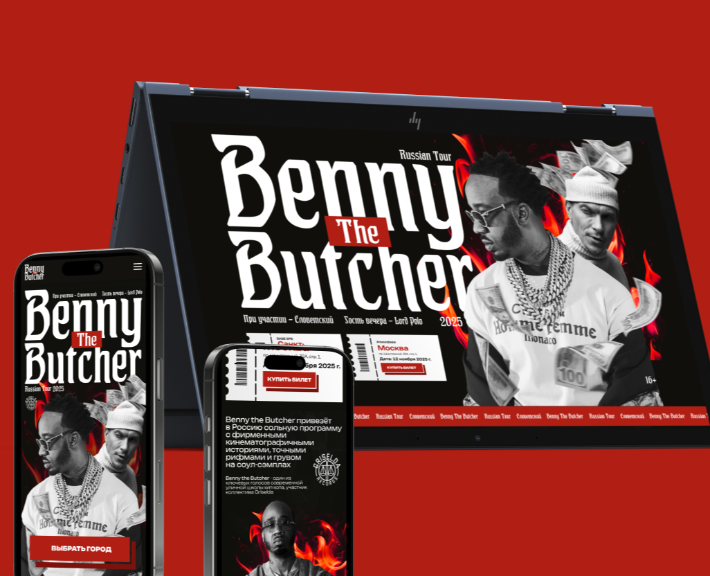 Посмотреть сайтРазработка сайта для тура "Benny the Butcher" на Dprofile