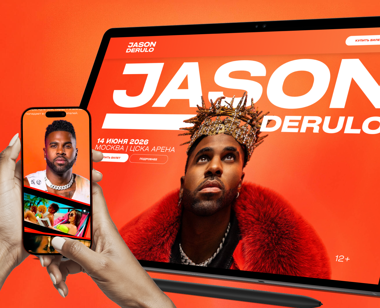 Разработка сайта для тура "Jason Derulo" на Dprofile