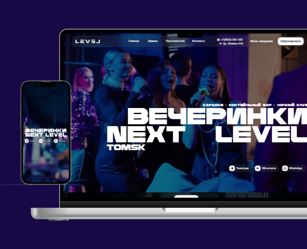 Разработка сайта для Кароке-бара "LEVEL" на Dprofile